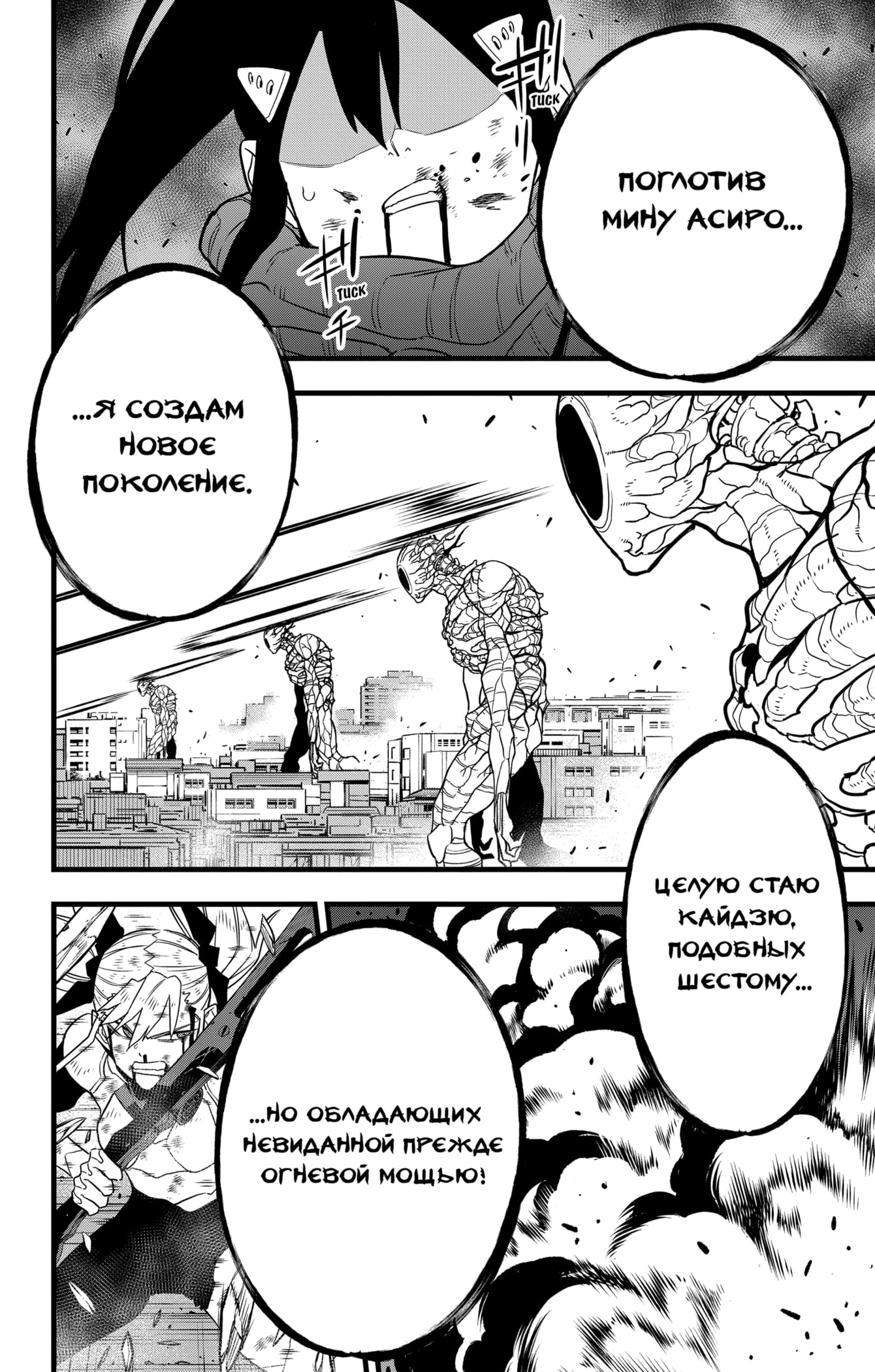 Read Кайдзю No. 8 Manga Online