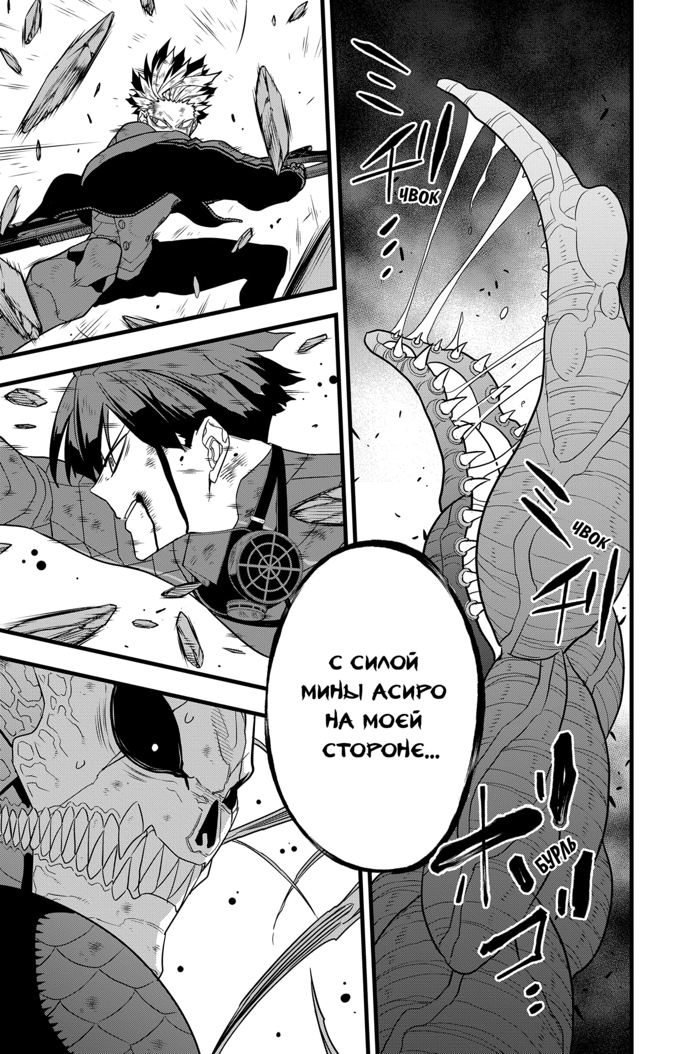 Read Кайдзю No. 8 Manga Online