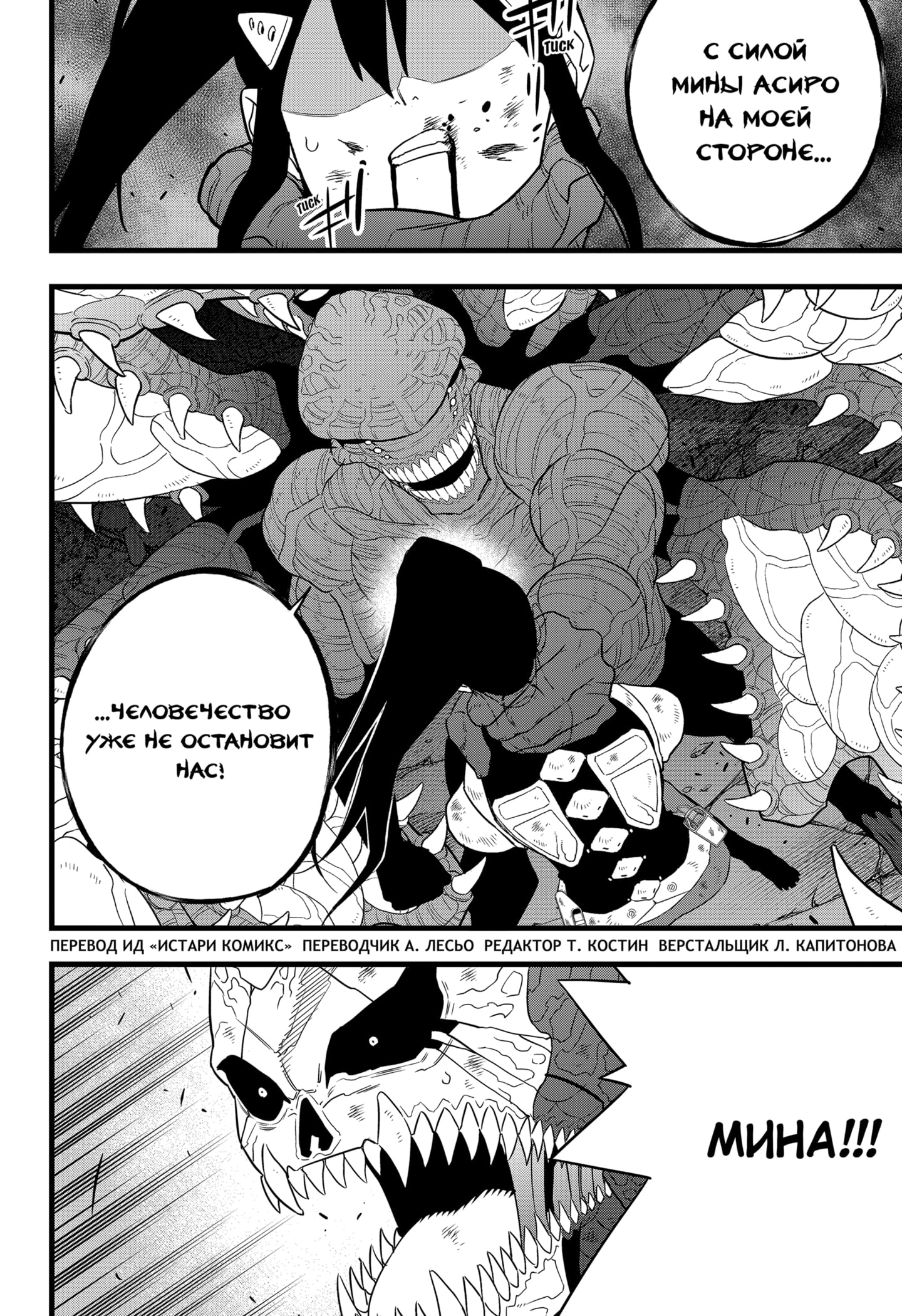 Read Кайдзю No. 8 Manga Online