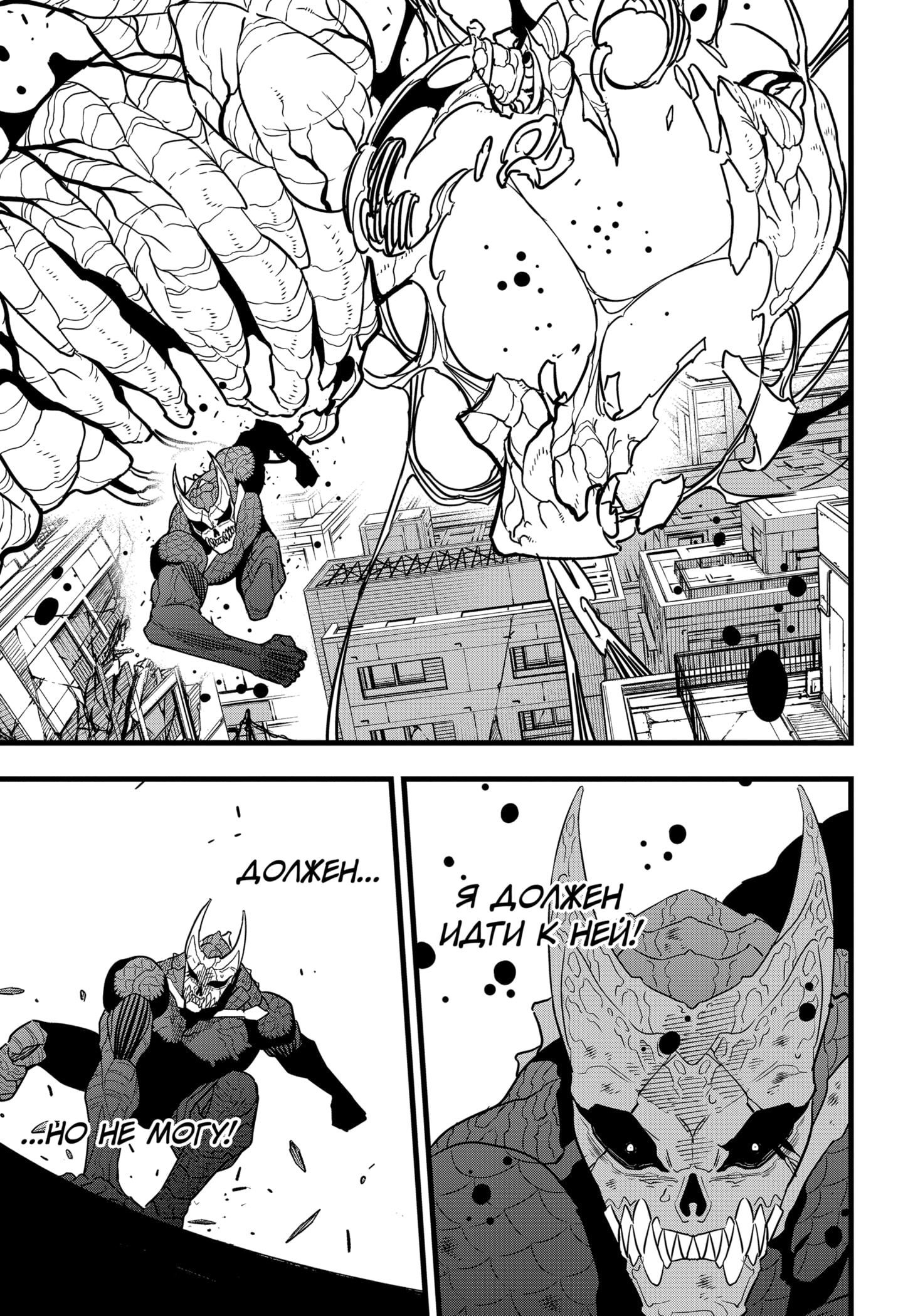 Read Кайдзю No. 8 Manga Online