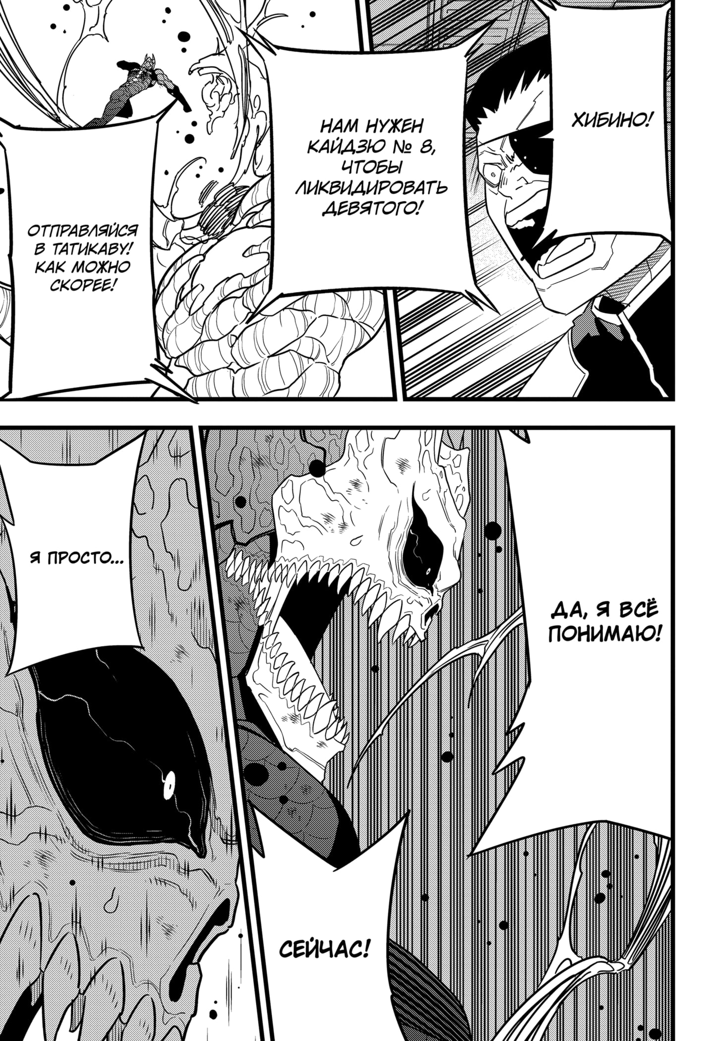 Read Кайдзю No. 8 Manga Online