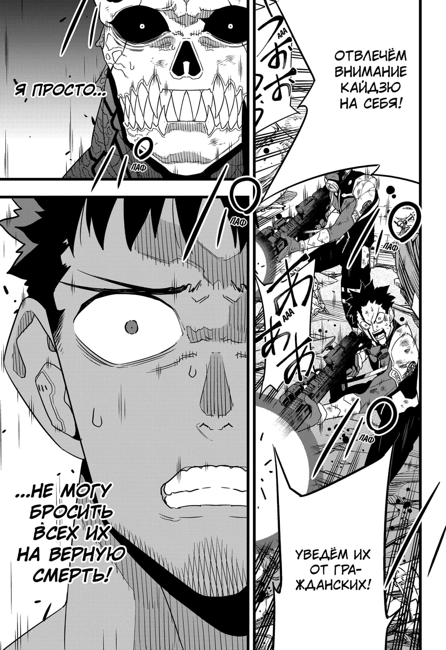 Read Кайдзю No. 8 Manga Online