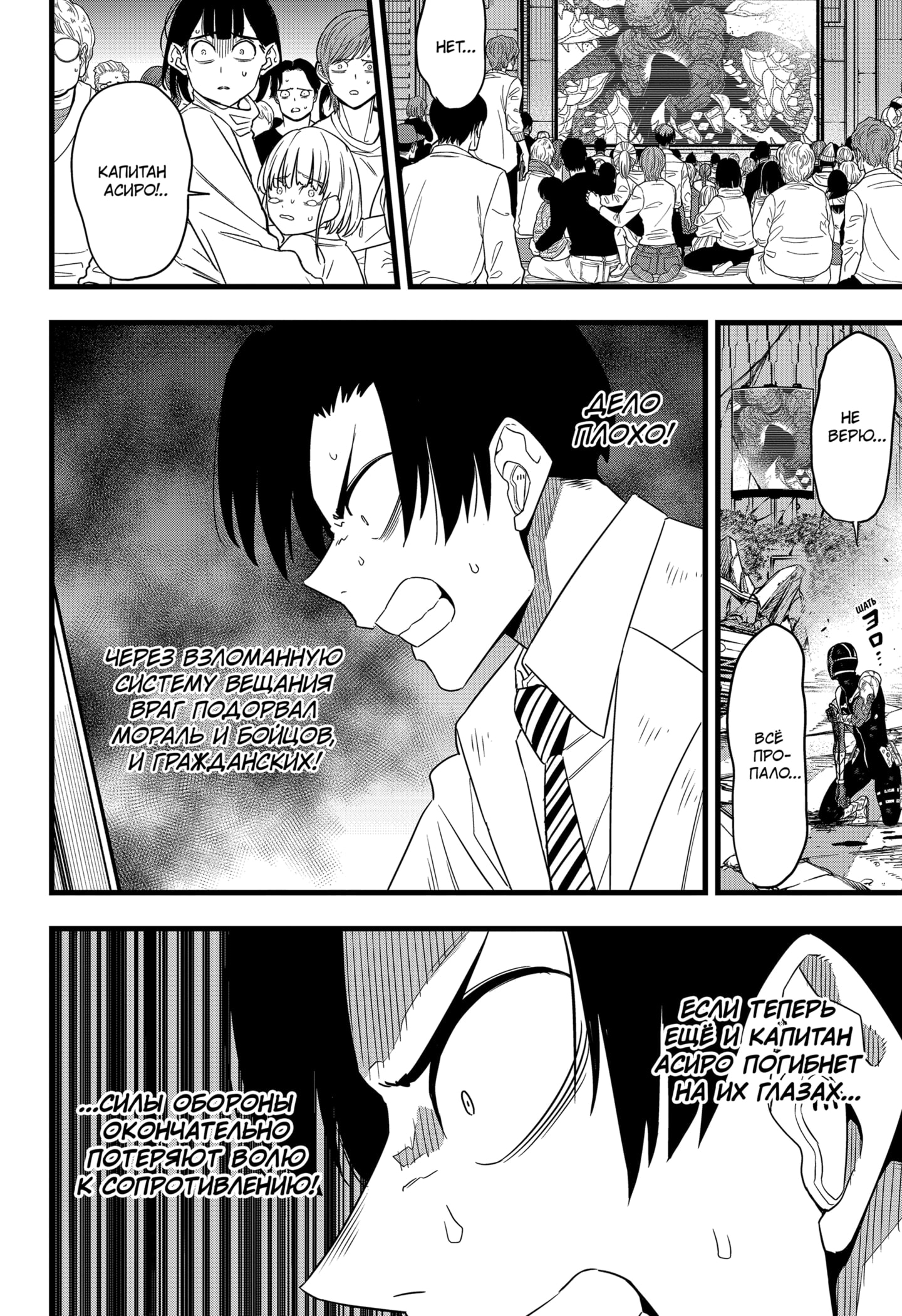 Read Кайдзю No. 8 Manga Online