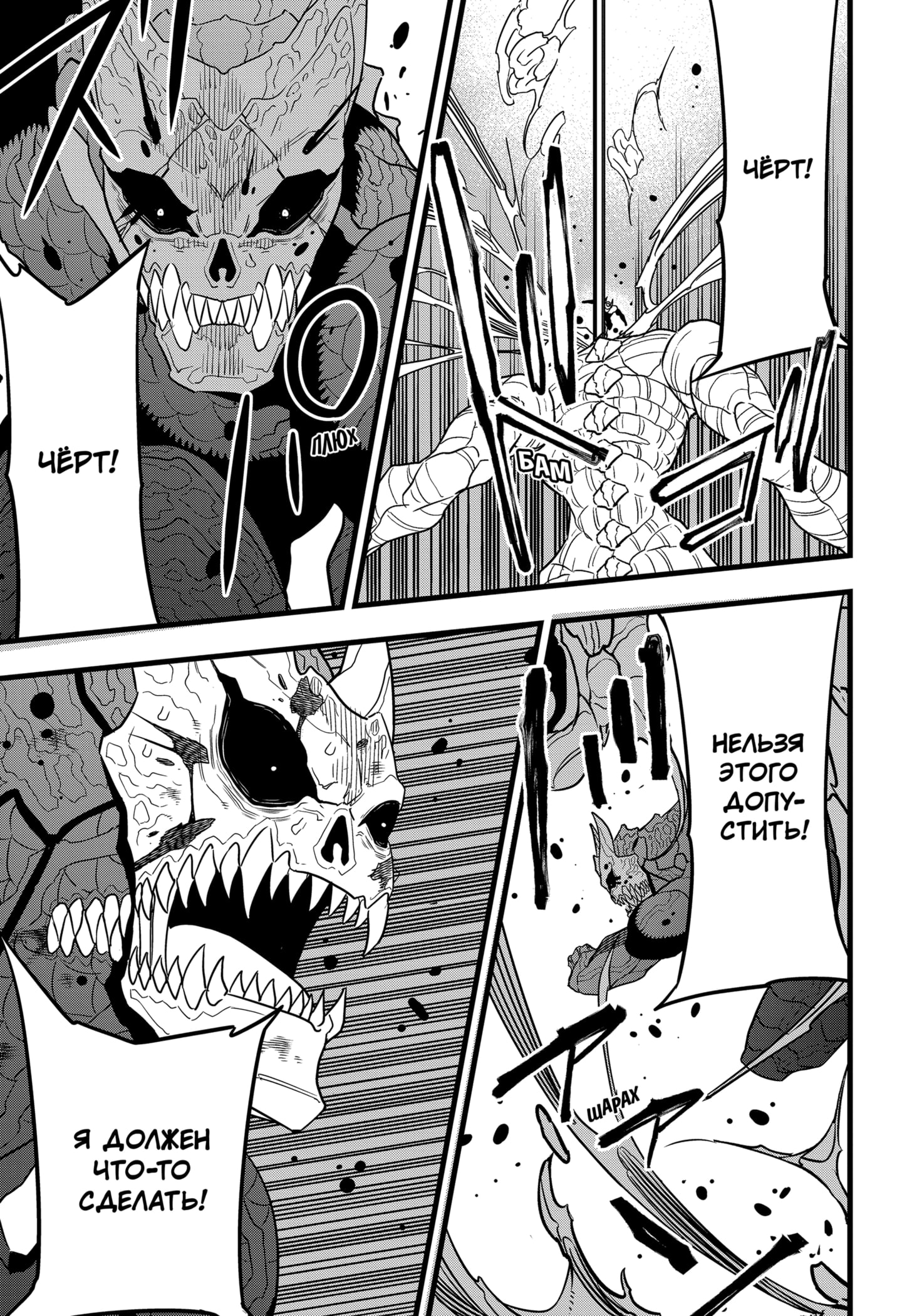 Read Кайдзю No. 8 Manga Online