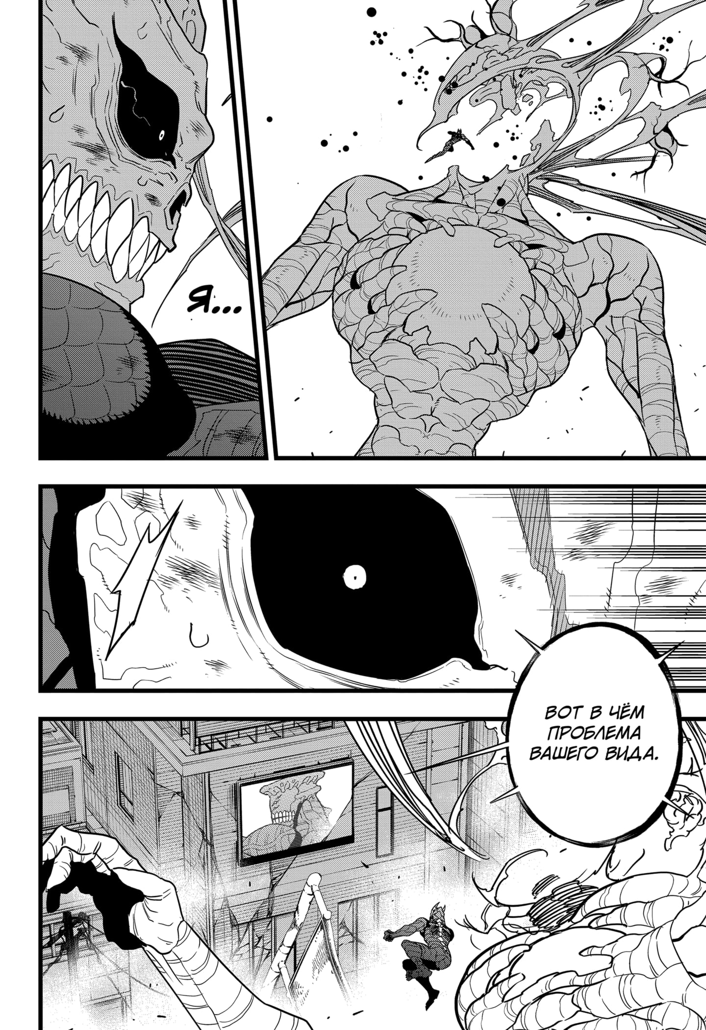 Read Кайдзю No. 8 Manga Online