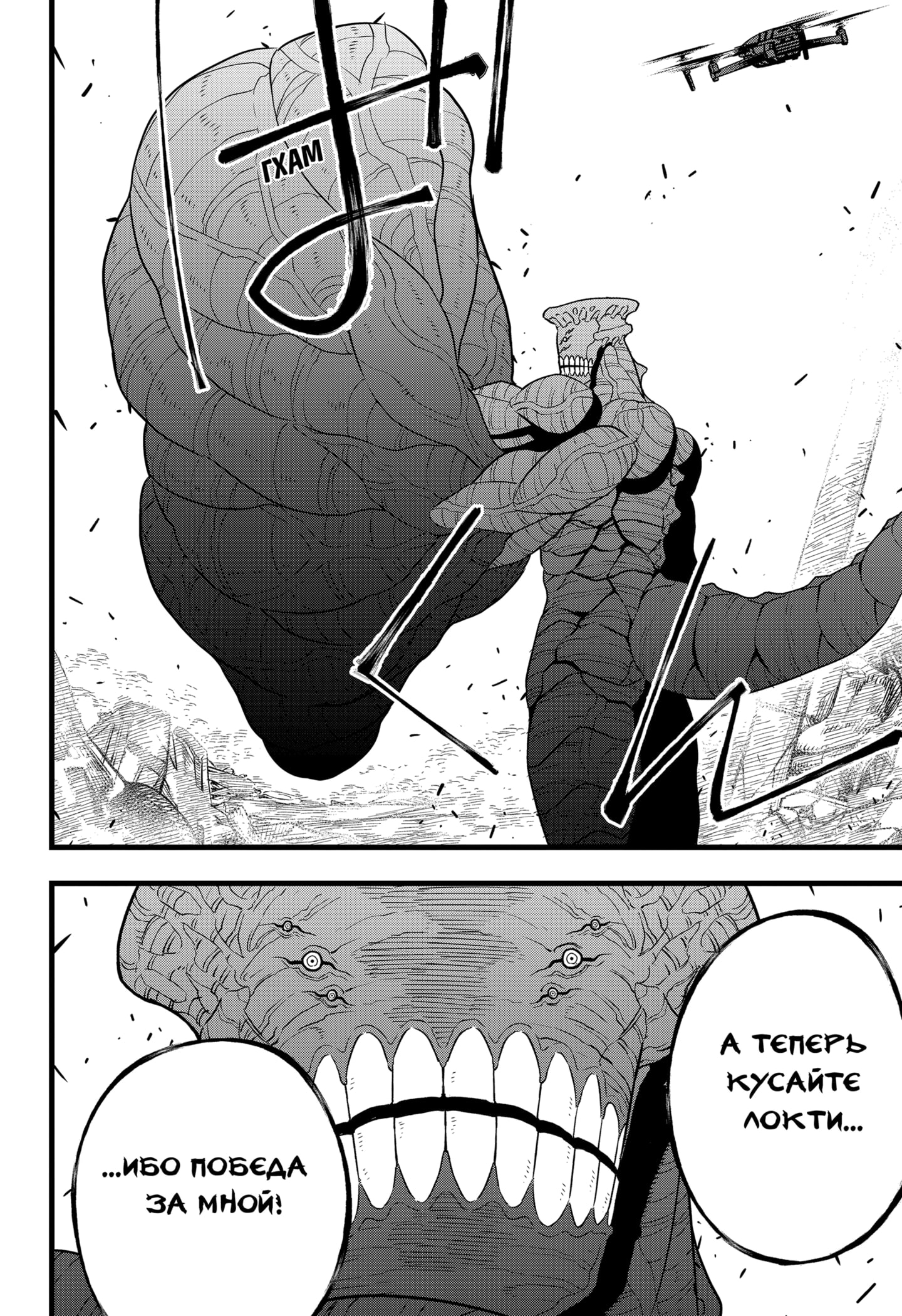 Read Кайдзю No. 8 Manga Online