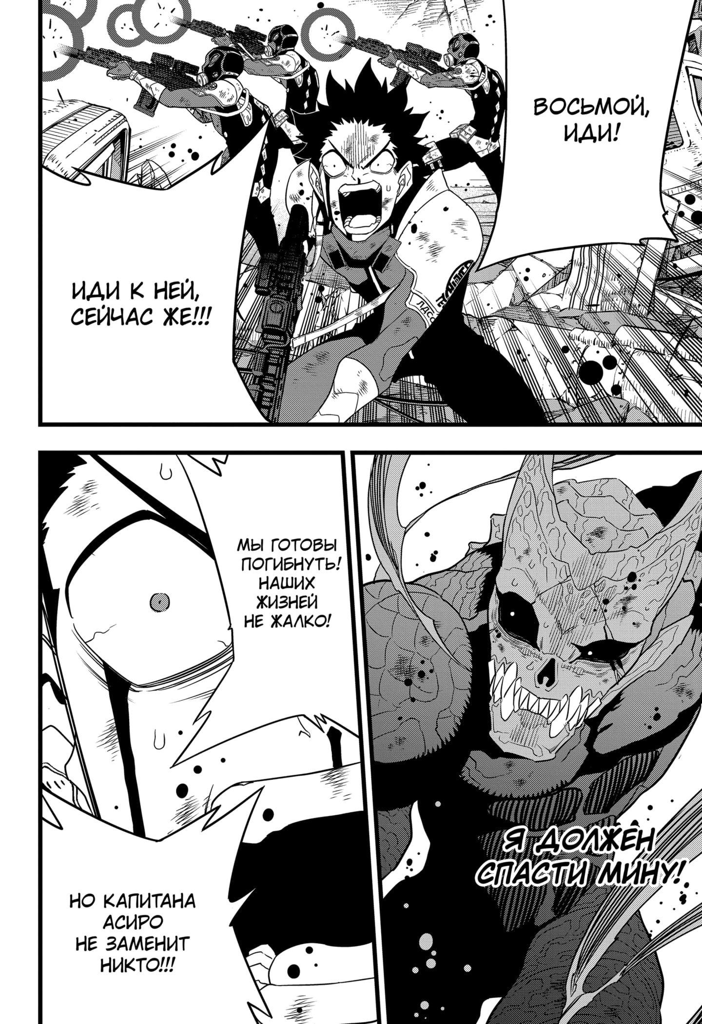 Read Кайдзю No. 8 Manga Online