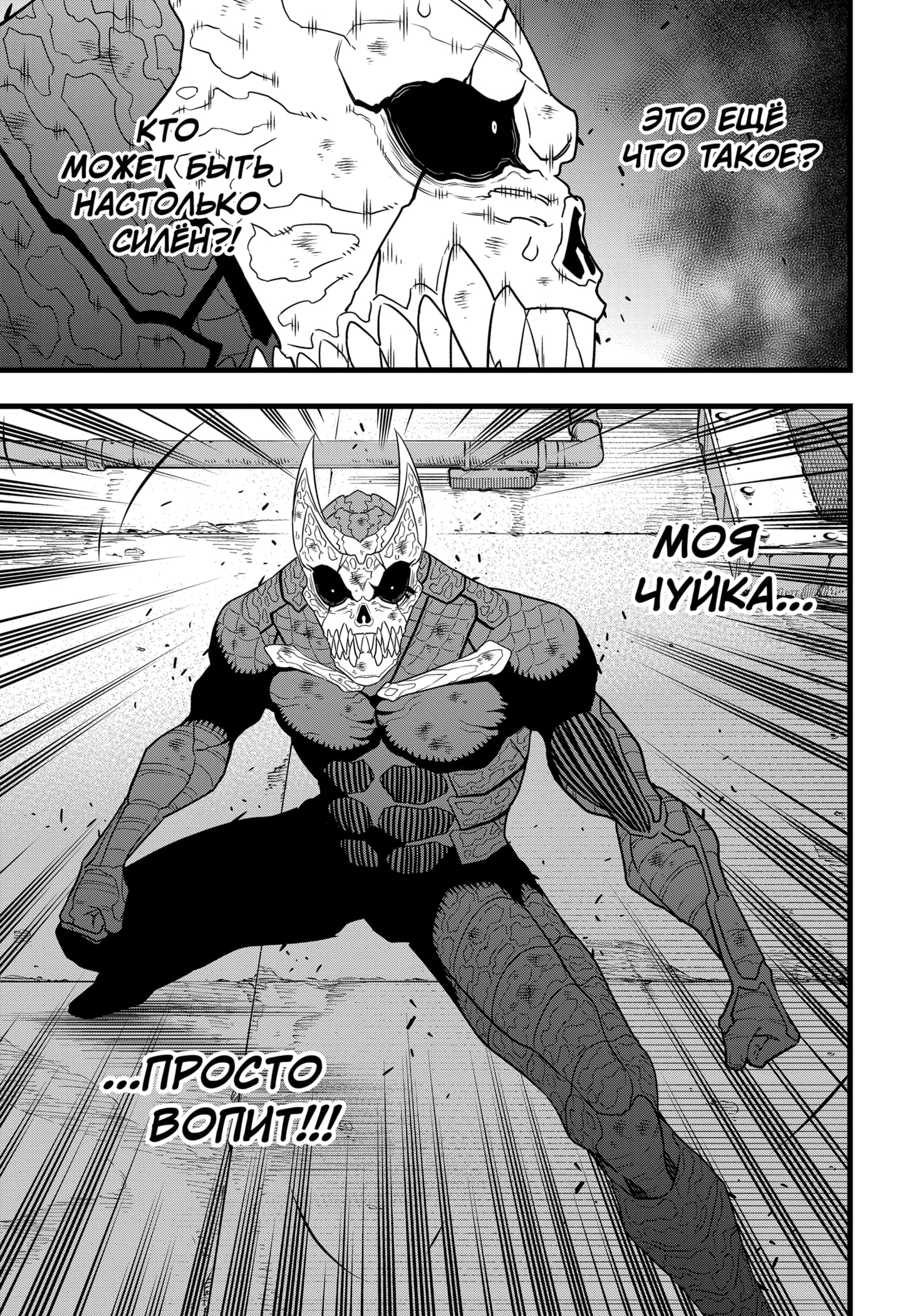 Read Кайдзю No. 8 Manga Online