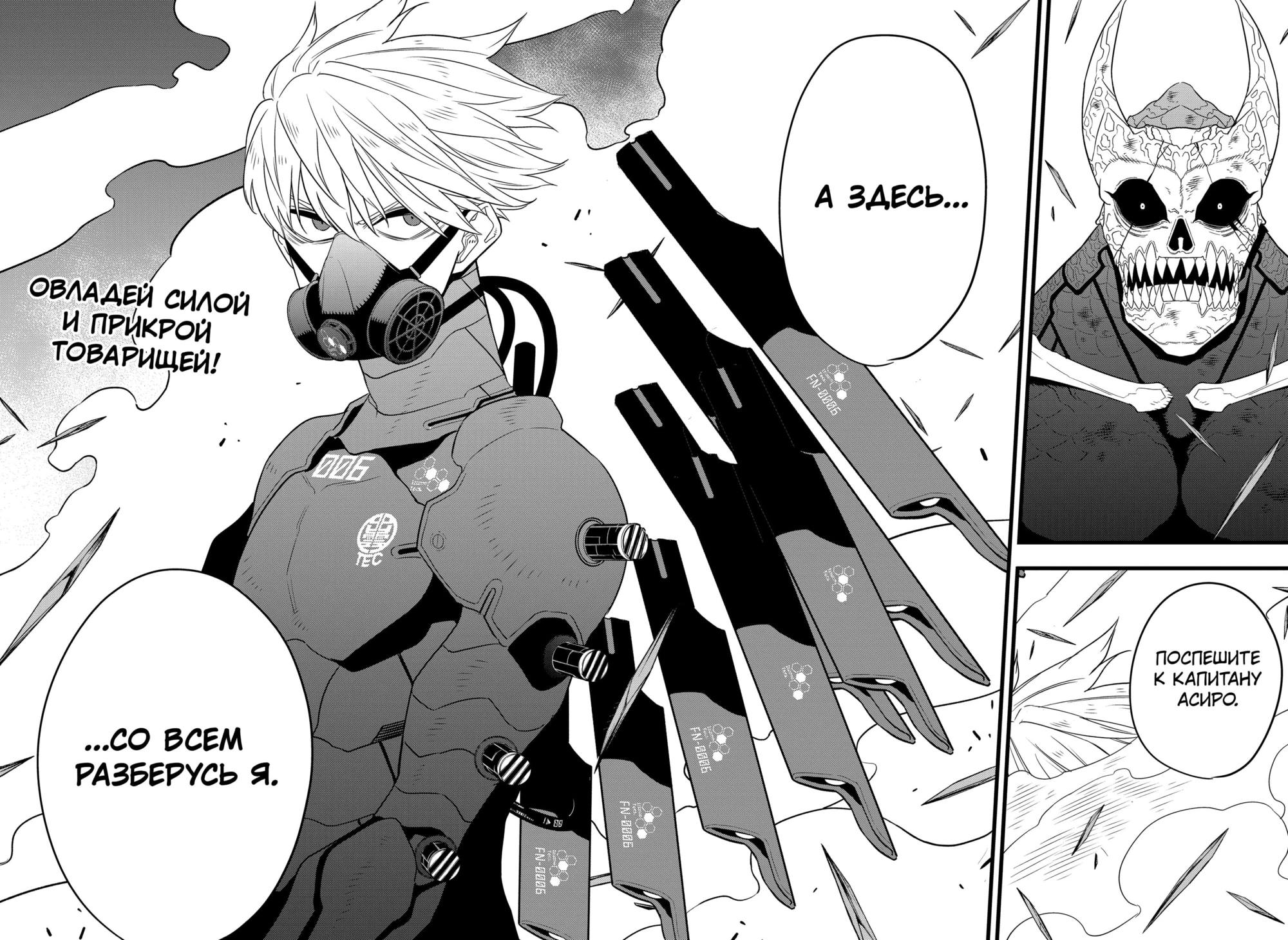 Read Кайдзю No. 8 Manga Online