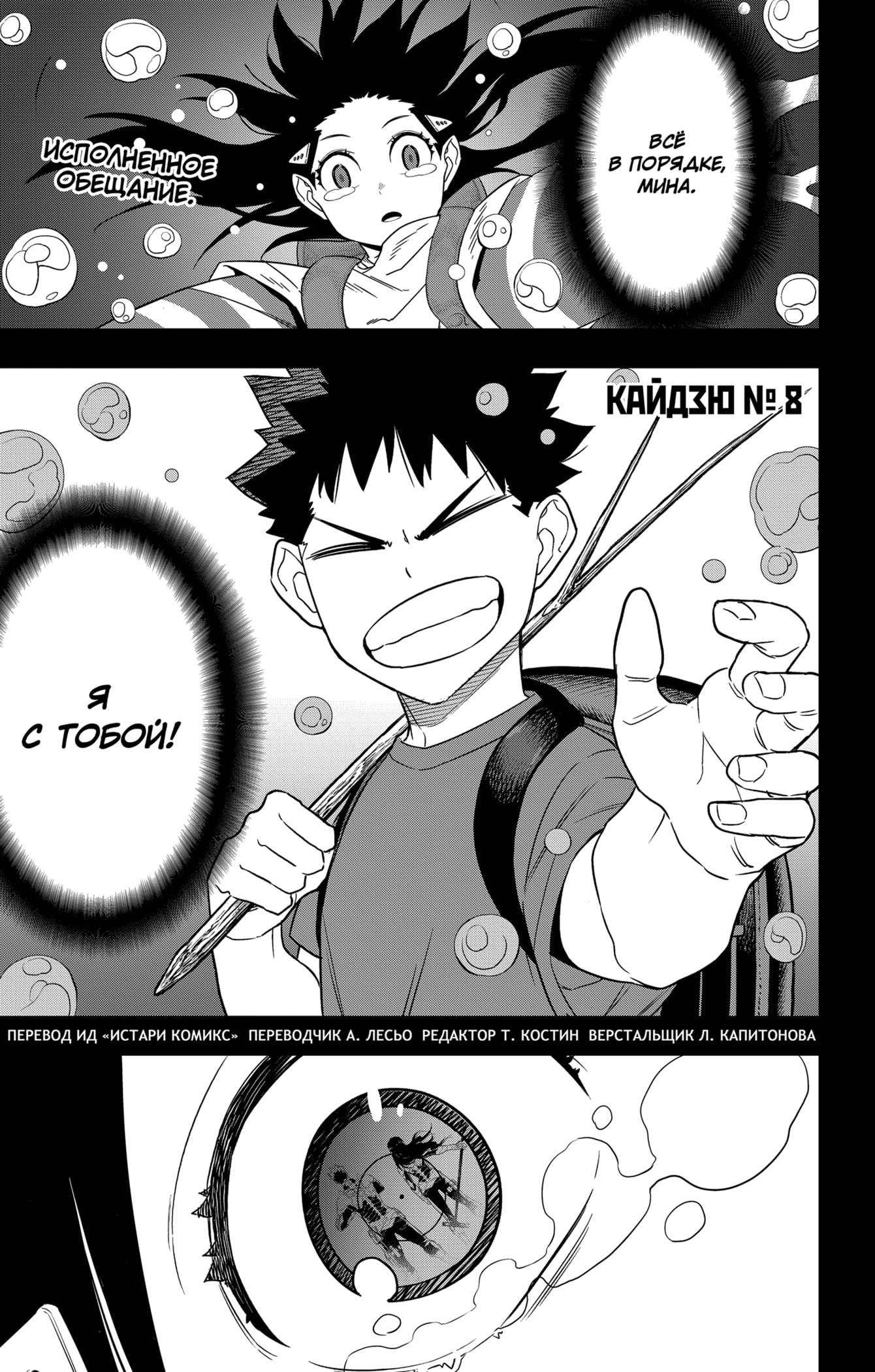 Read Кайдзю No. 8 Manga Online