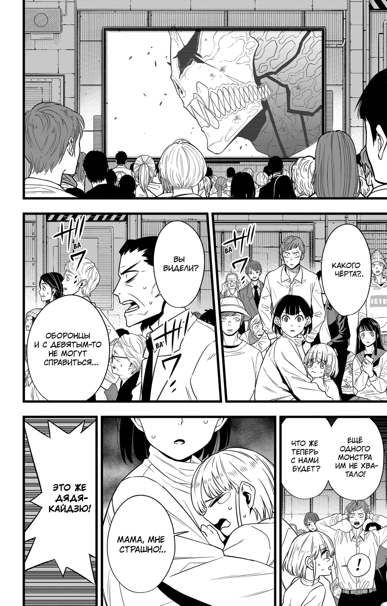 Read Кайдзю No. 8 Manga Online