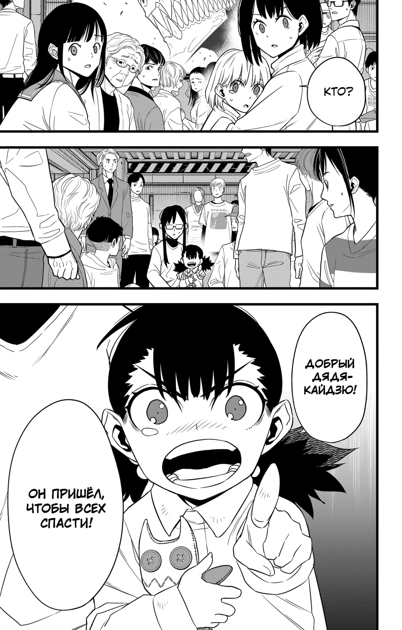 Read Кайдзю No. 8 Manga Online