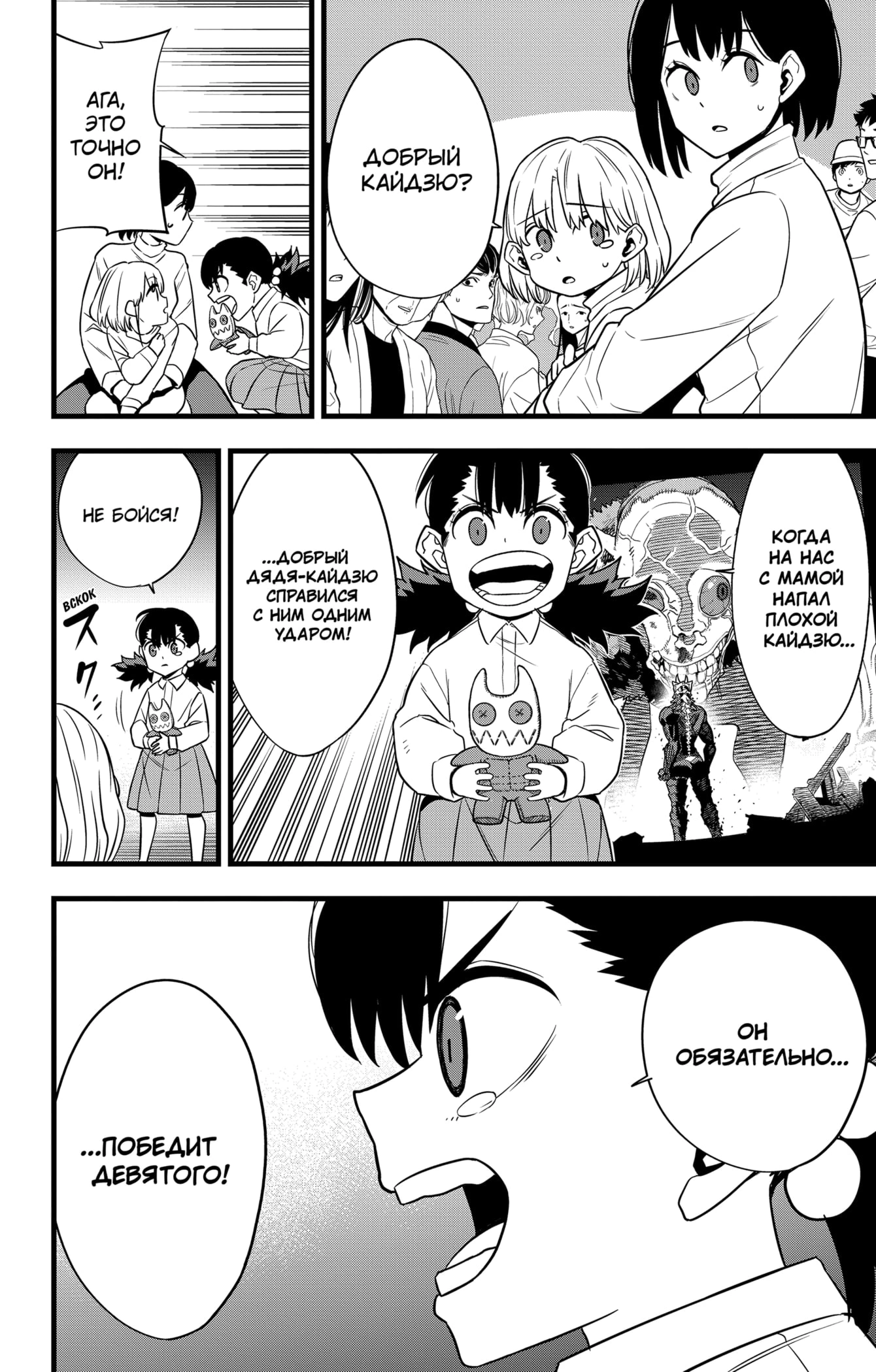 Read Кайдзю No. 8 Manga Online