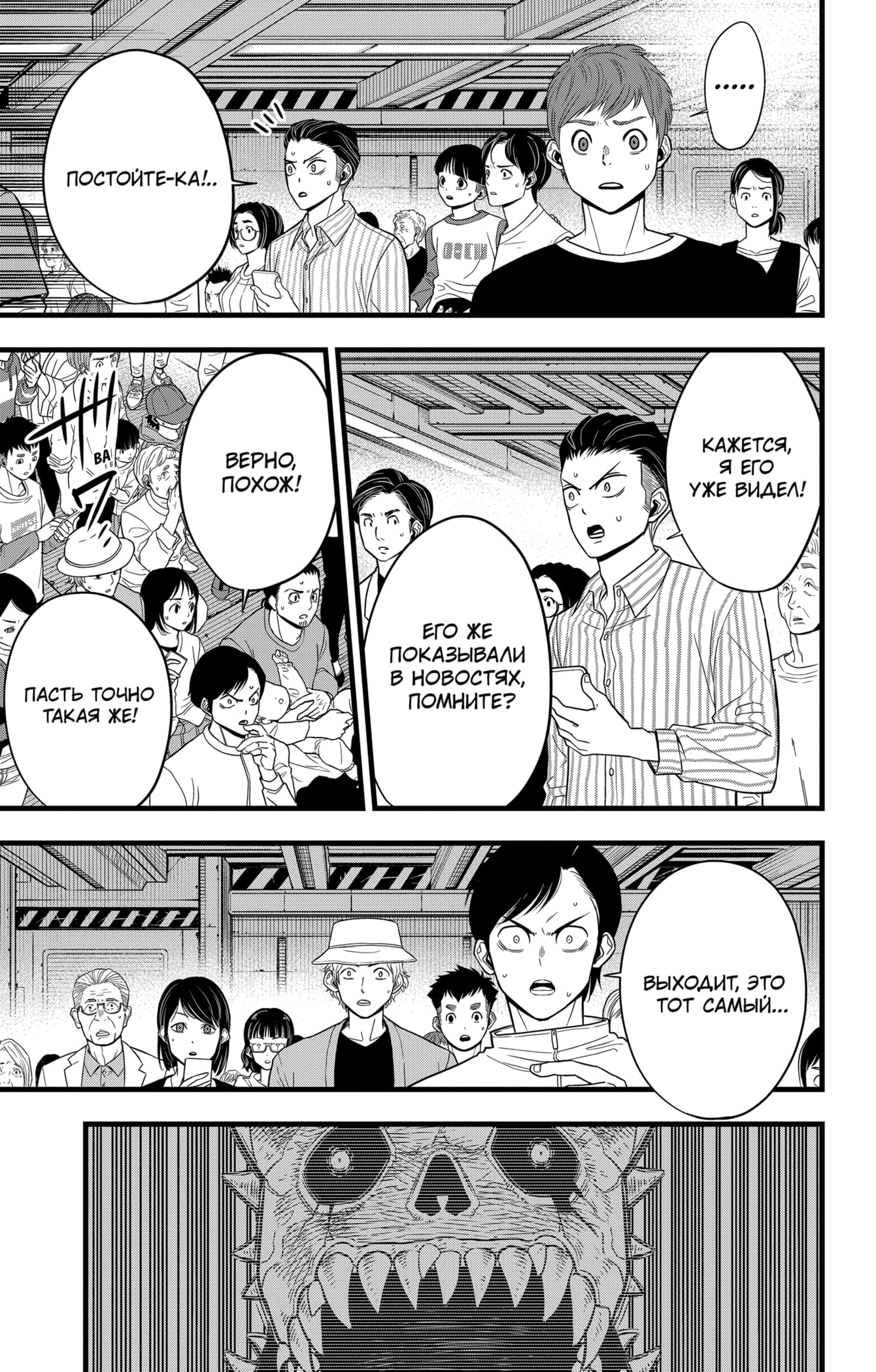 Read Кайдзю No. 8 Manga Online