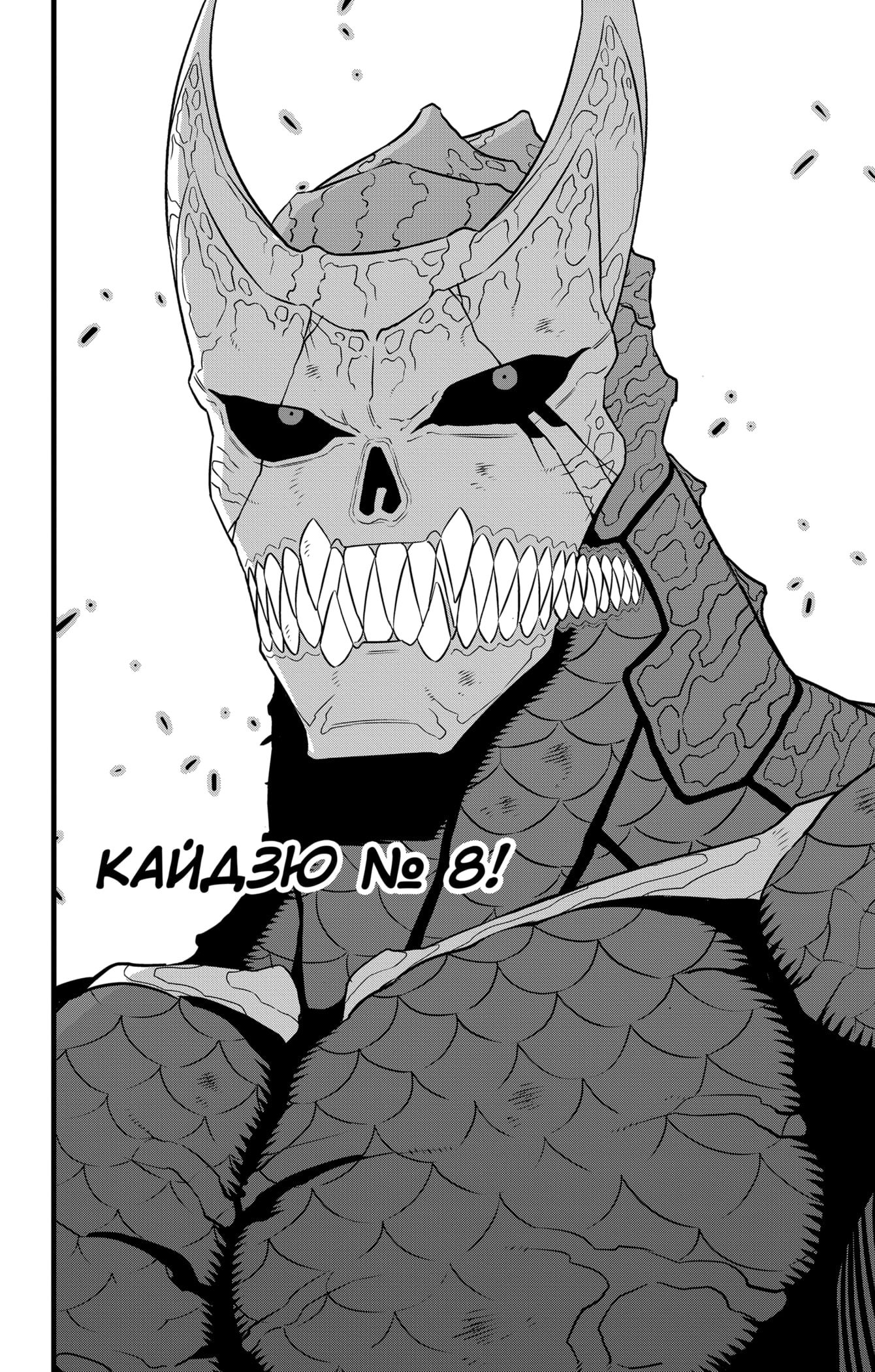 Read Кайдзю No. 8 Manga Online