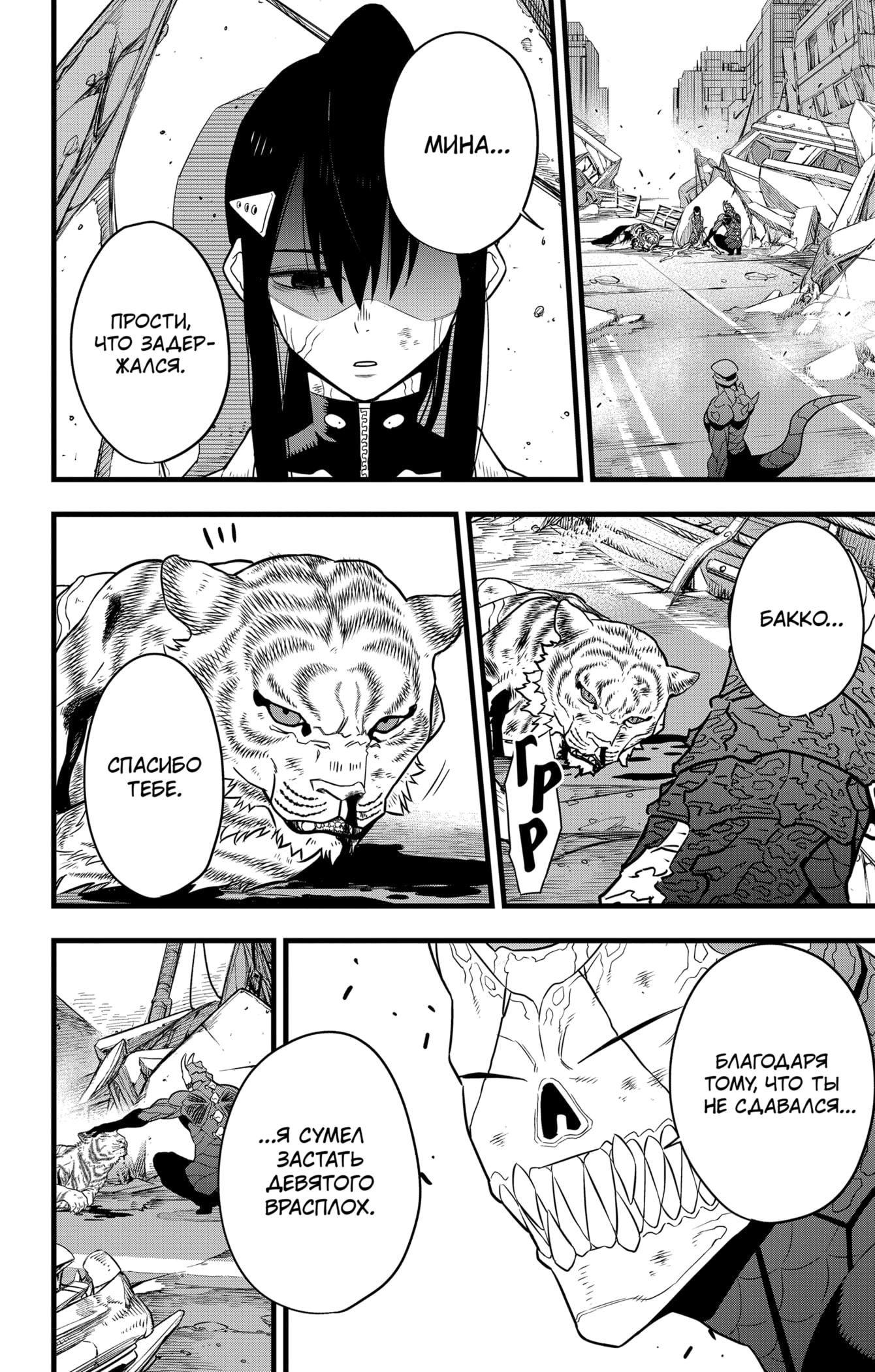 Read Кайдзю No. 8 Manga Online