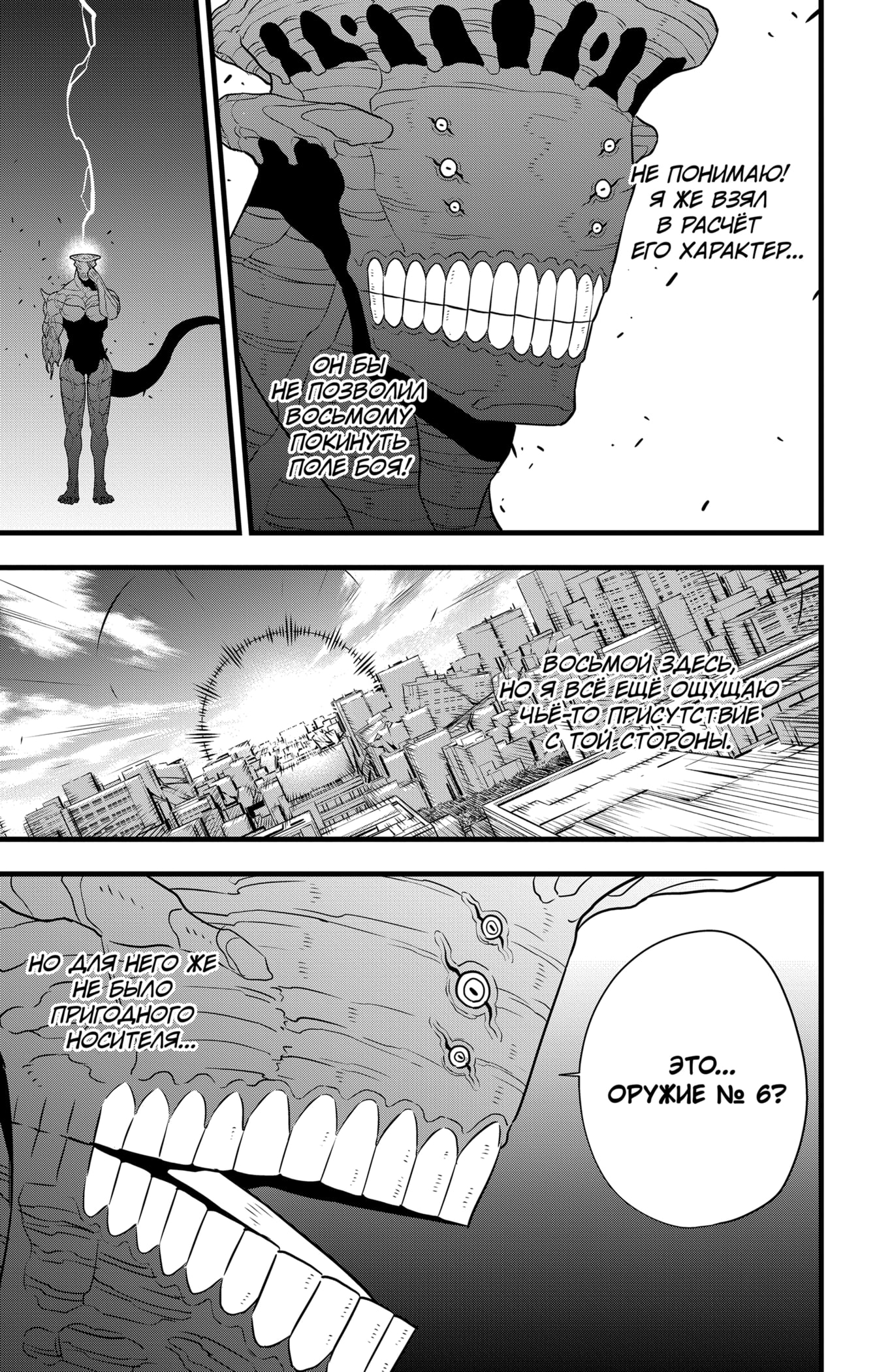 Read Кайдзю No. 8 Manga Online