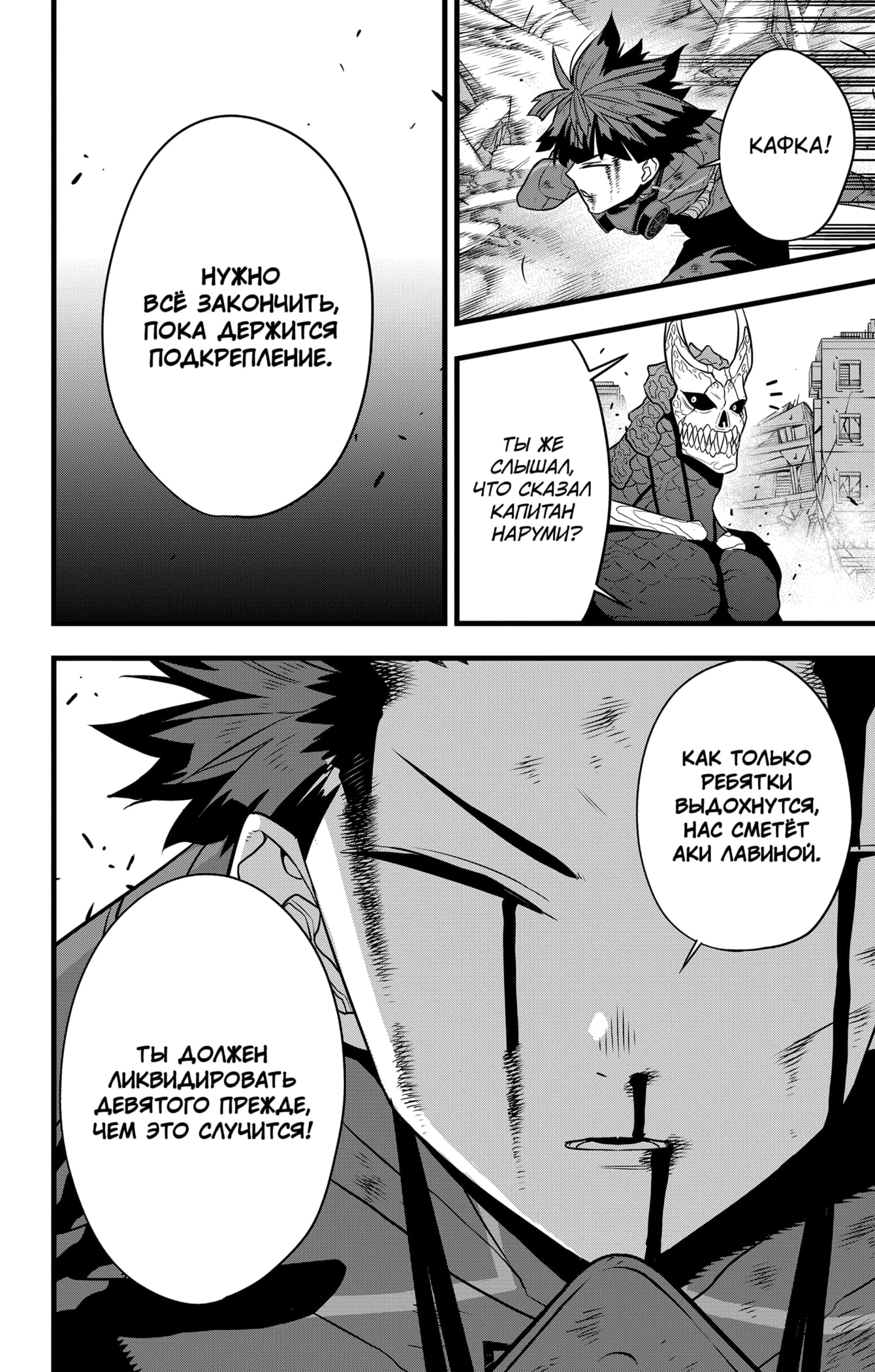 Read Кайдзю No. 8 Manga Online