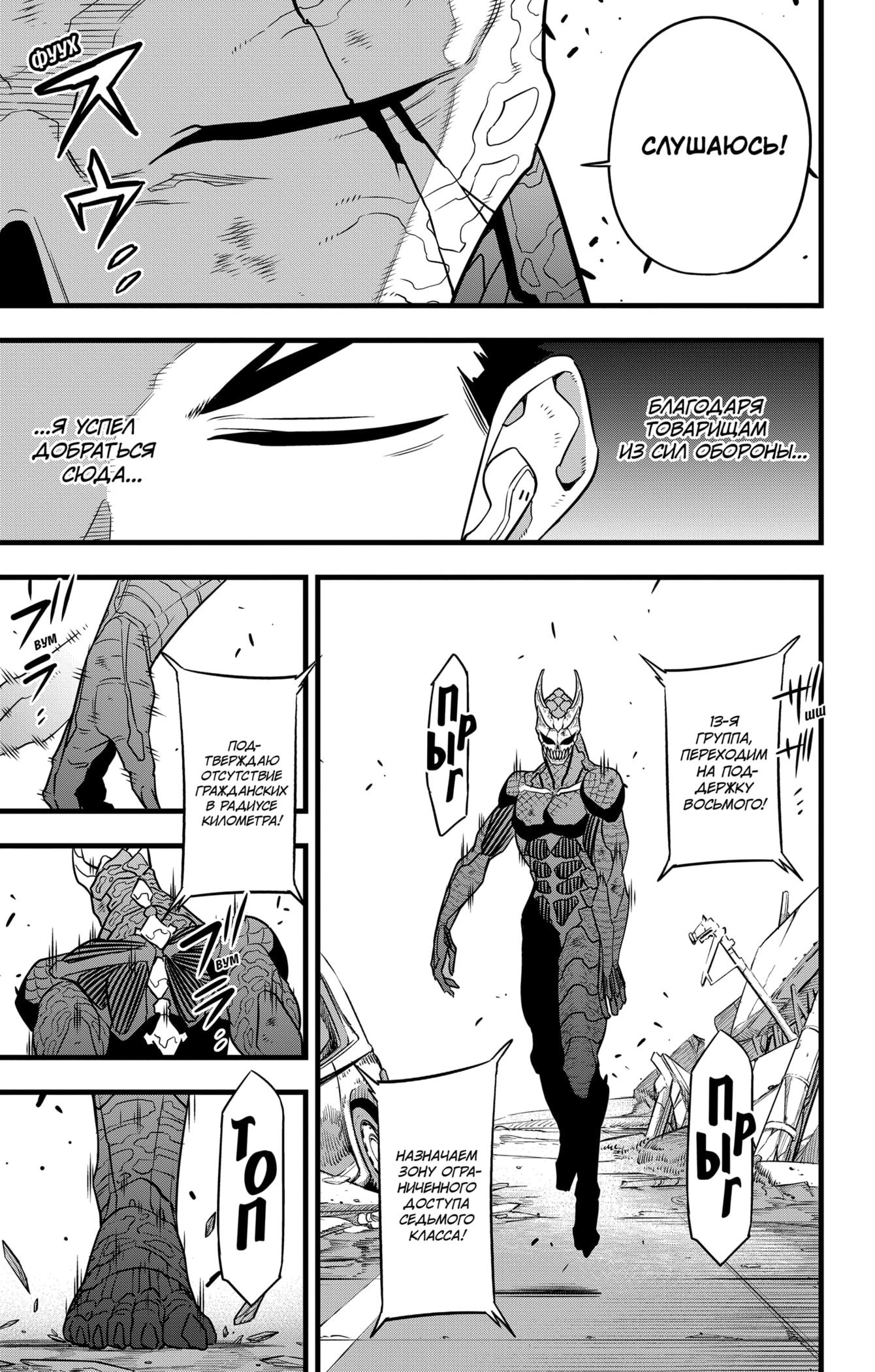 Read Кайдзю No. 8 Manga Online