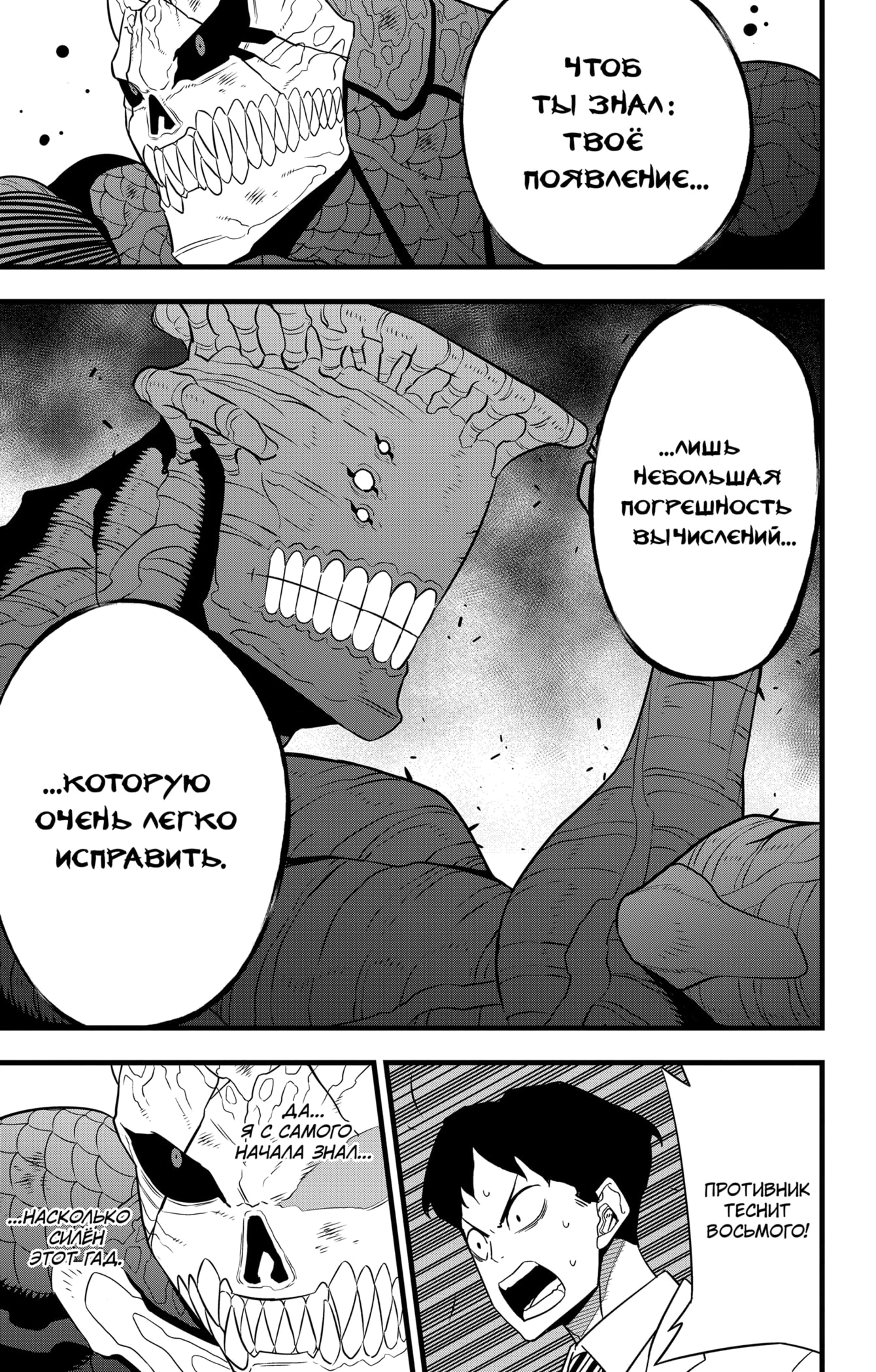 Read Кайдзю No. 8 Manga Online