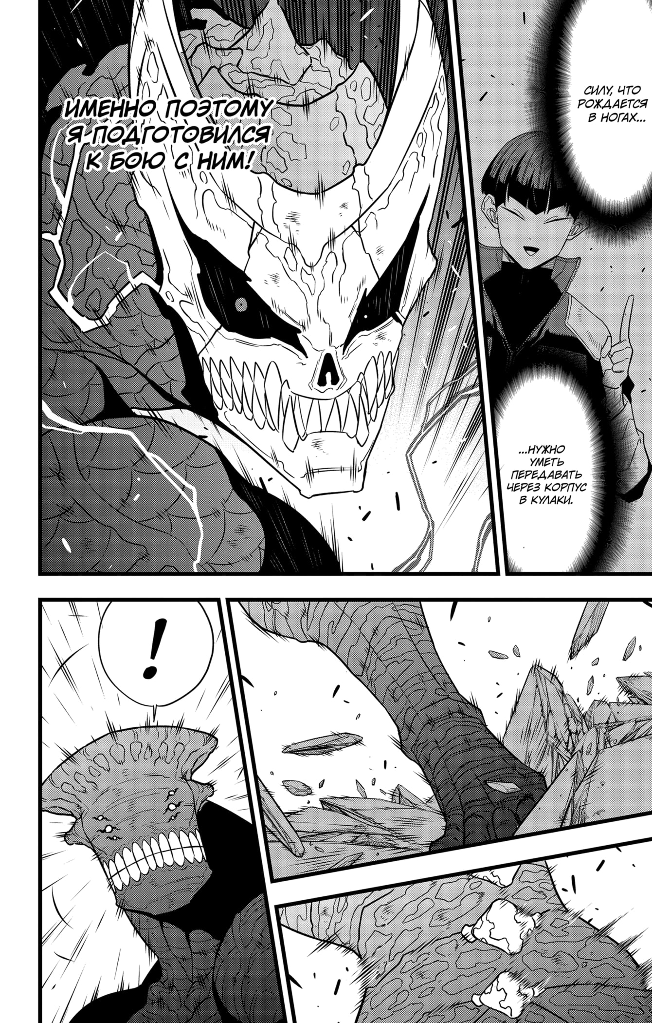 Read Кайдзю No. 8 Manga Online