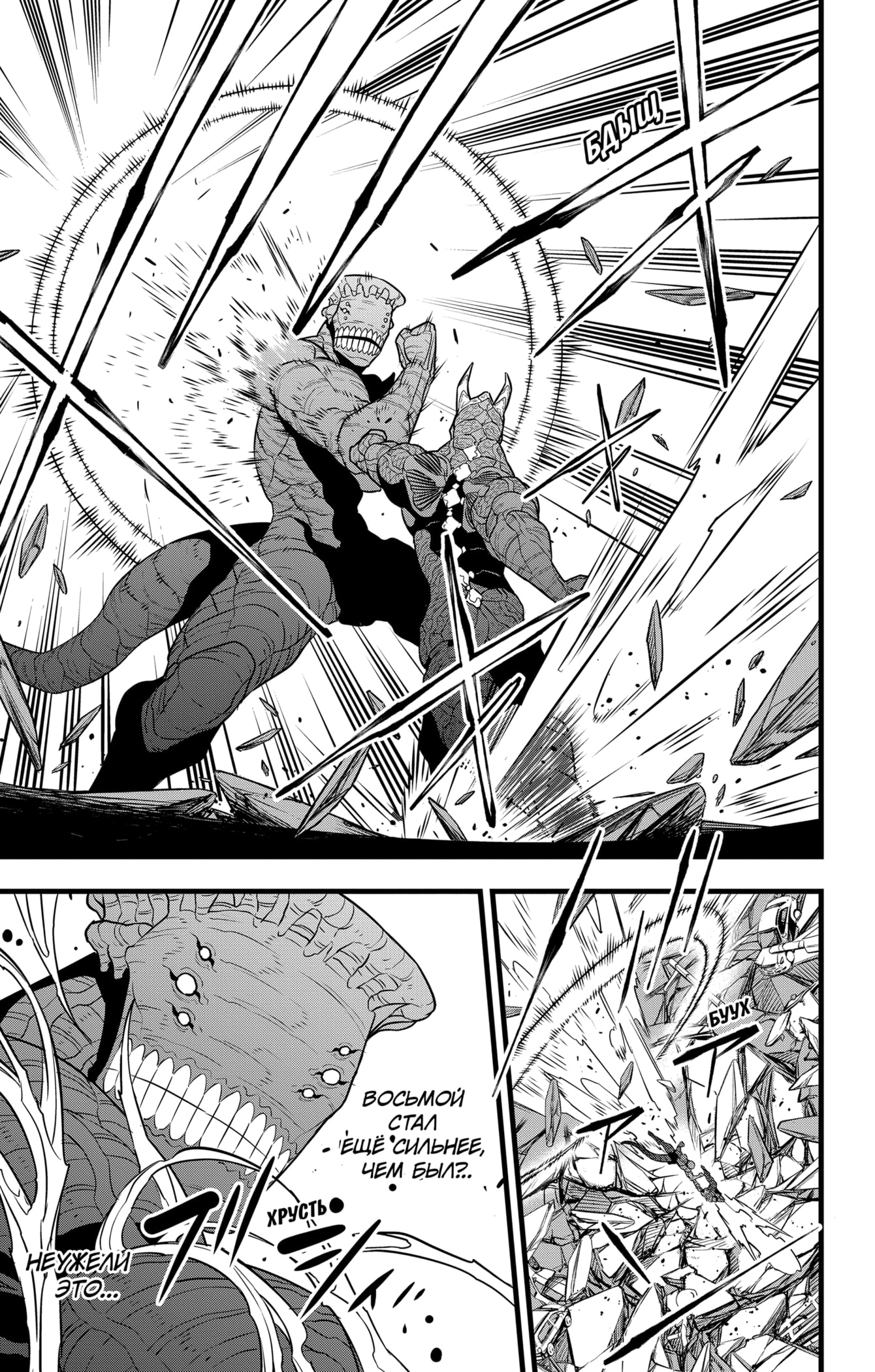 Read Кайдзю No. 8 Manga Online