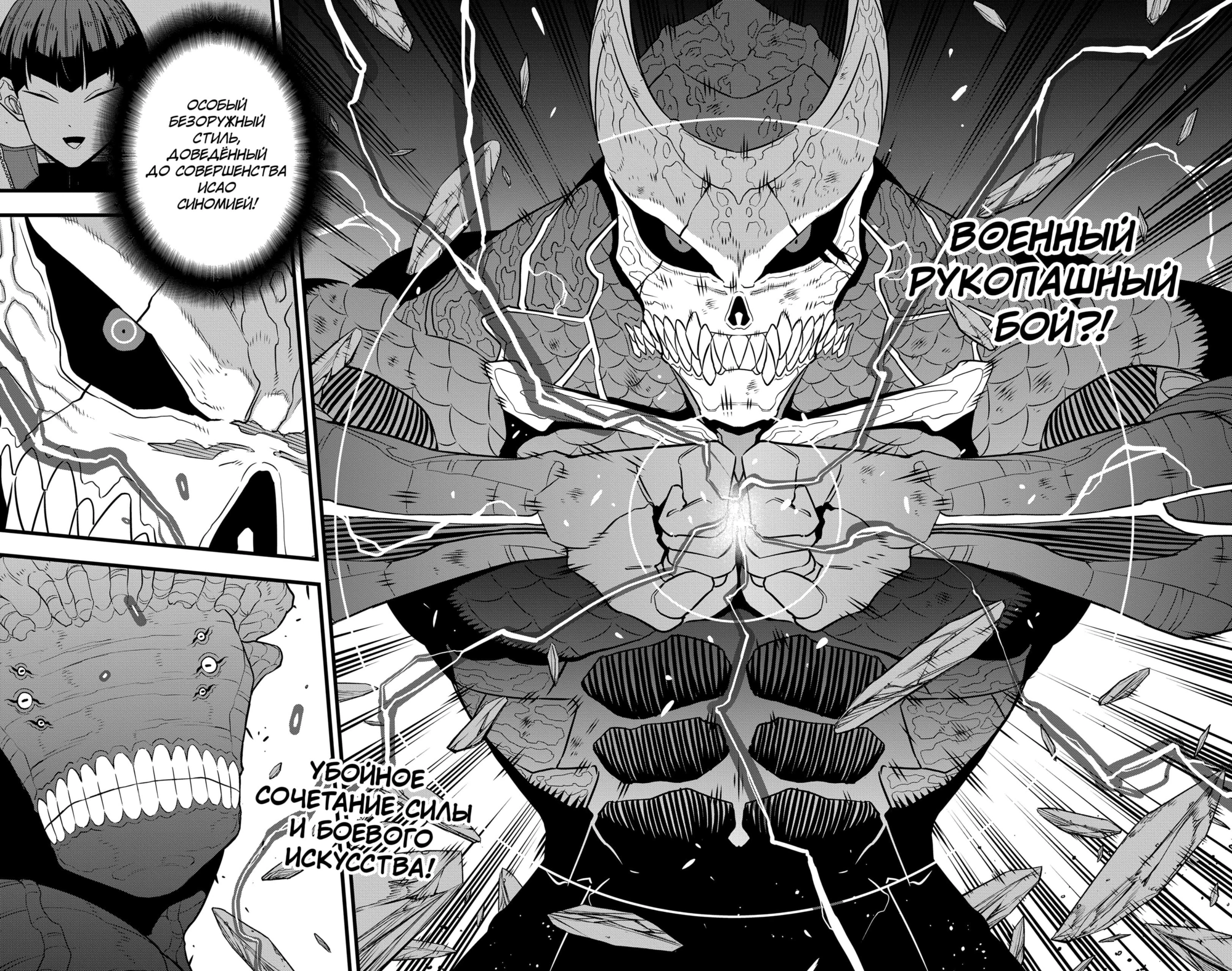 Read Кайдзю No. 8 Manga Online