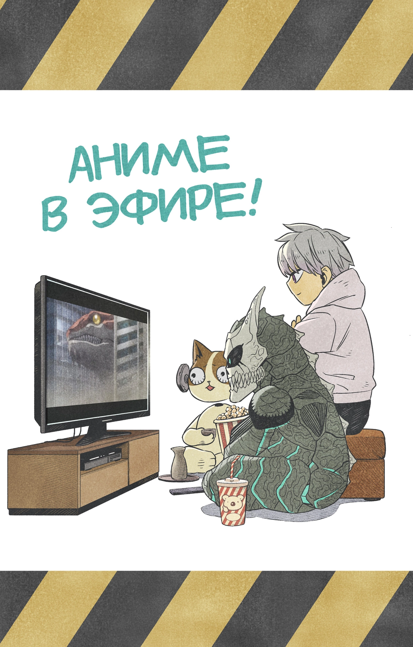 Read Кайдзю No. 8 Manga Online