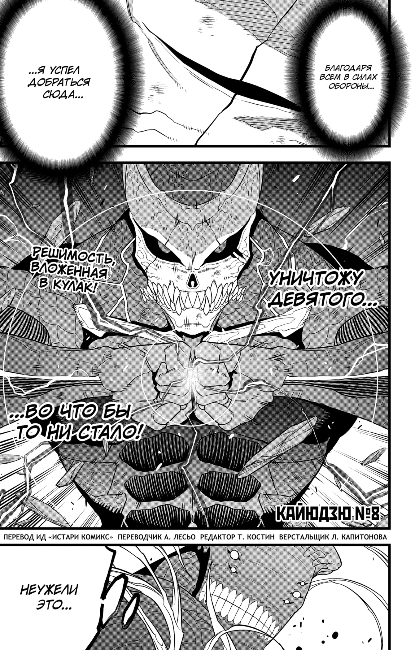 Read Кайдзю No. 8 Manga Online