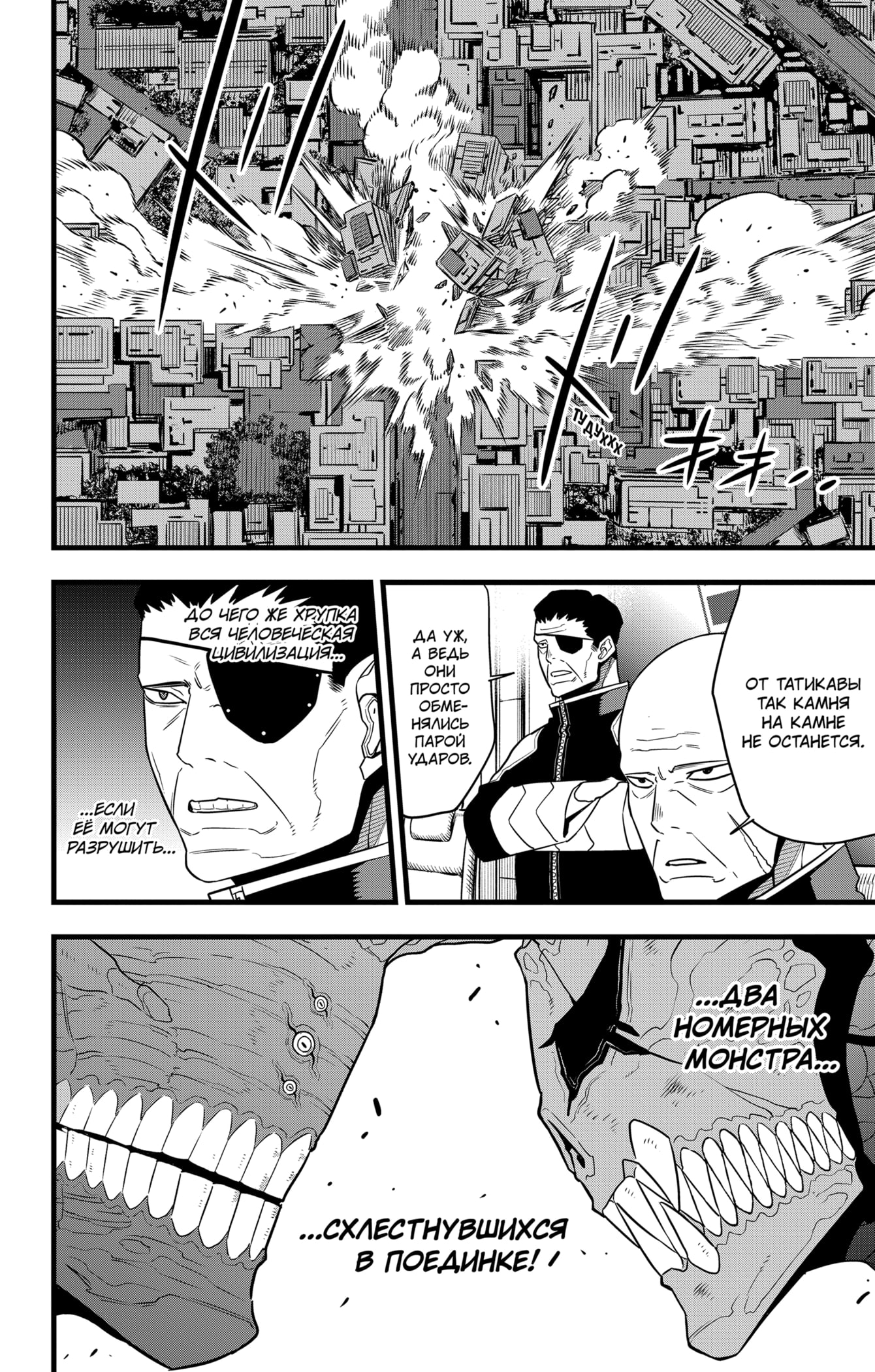 Read Кайдзю No. 8 Manga Online