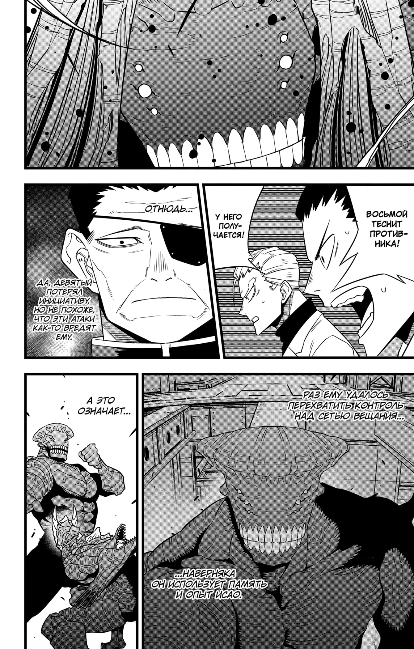 Read Кайдзю No. 8 Manga Online