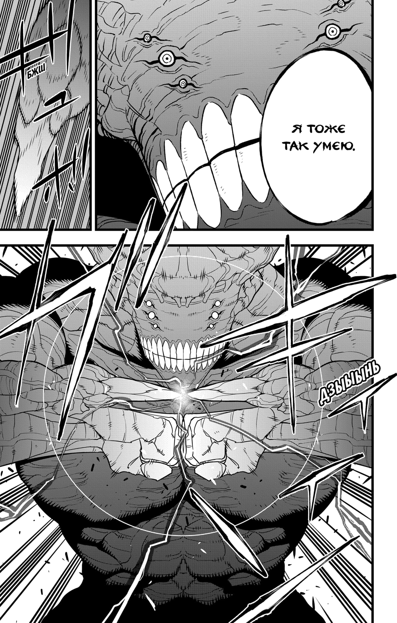 Read Кайдзю No. 8 Manga Online