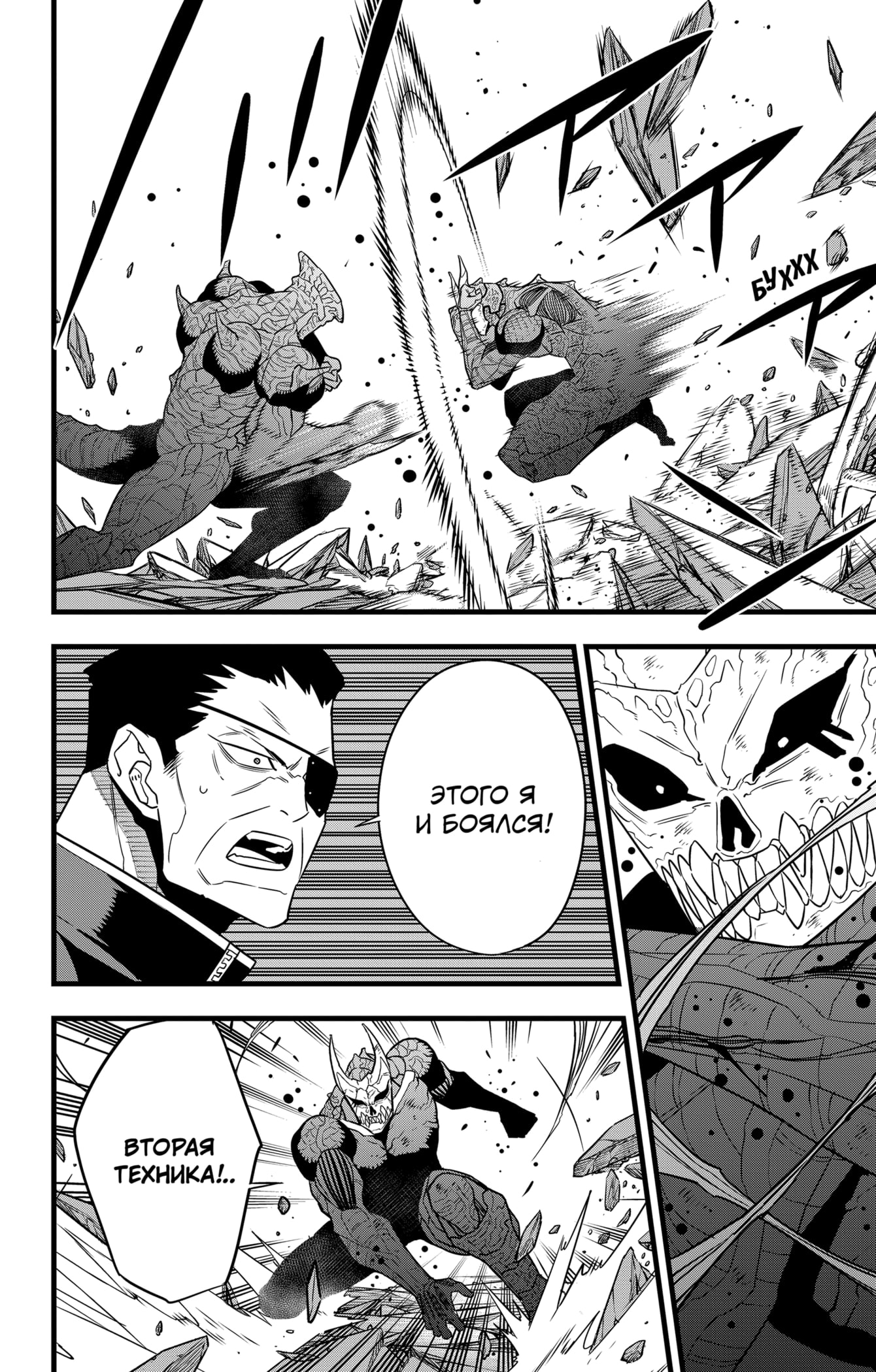 Read Кайдзю No. 8 Manga Online