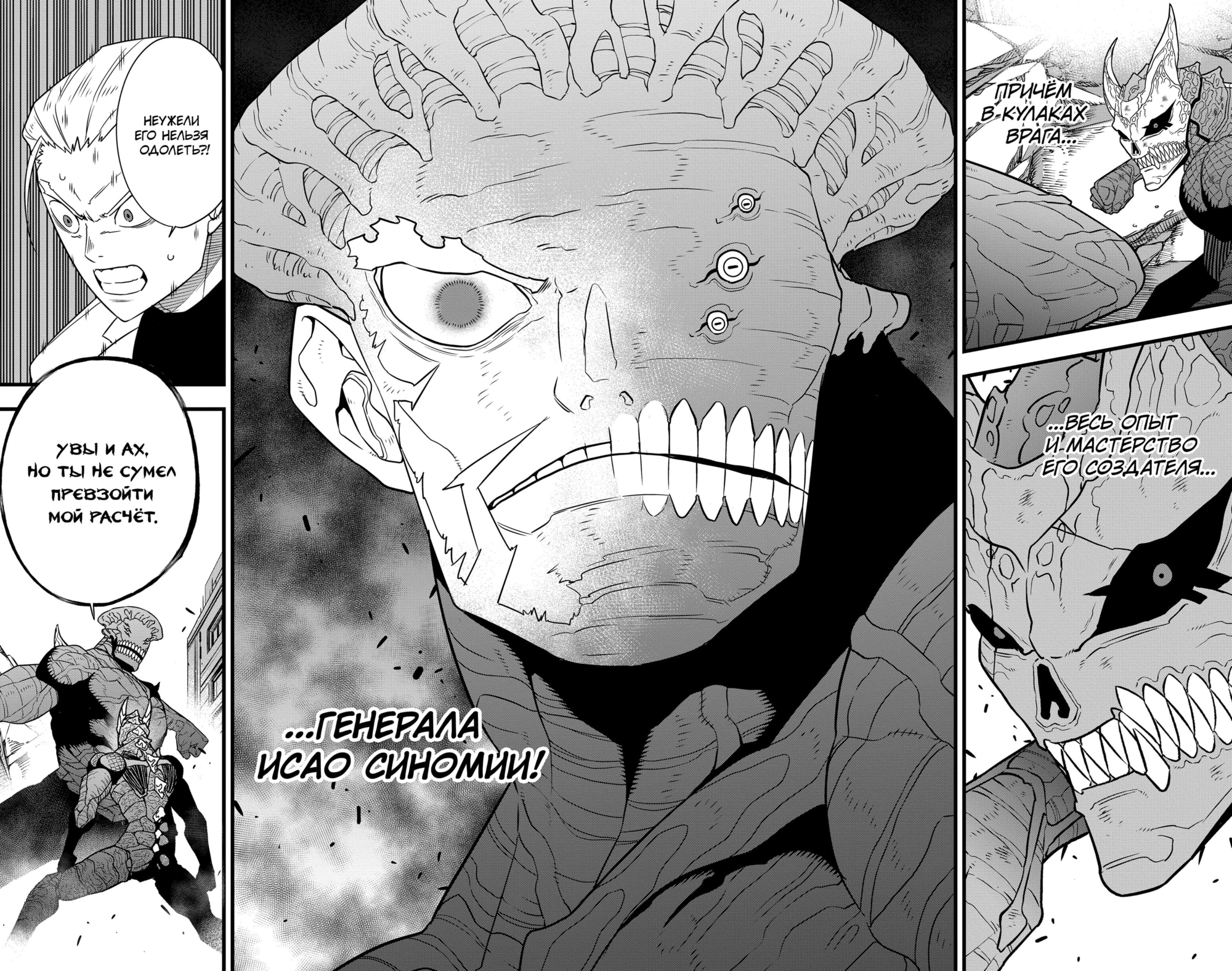 Read Кайдзю No. 8 Manga Online