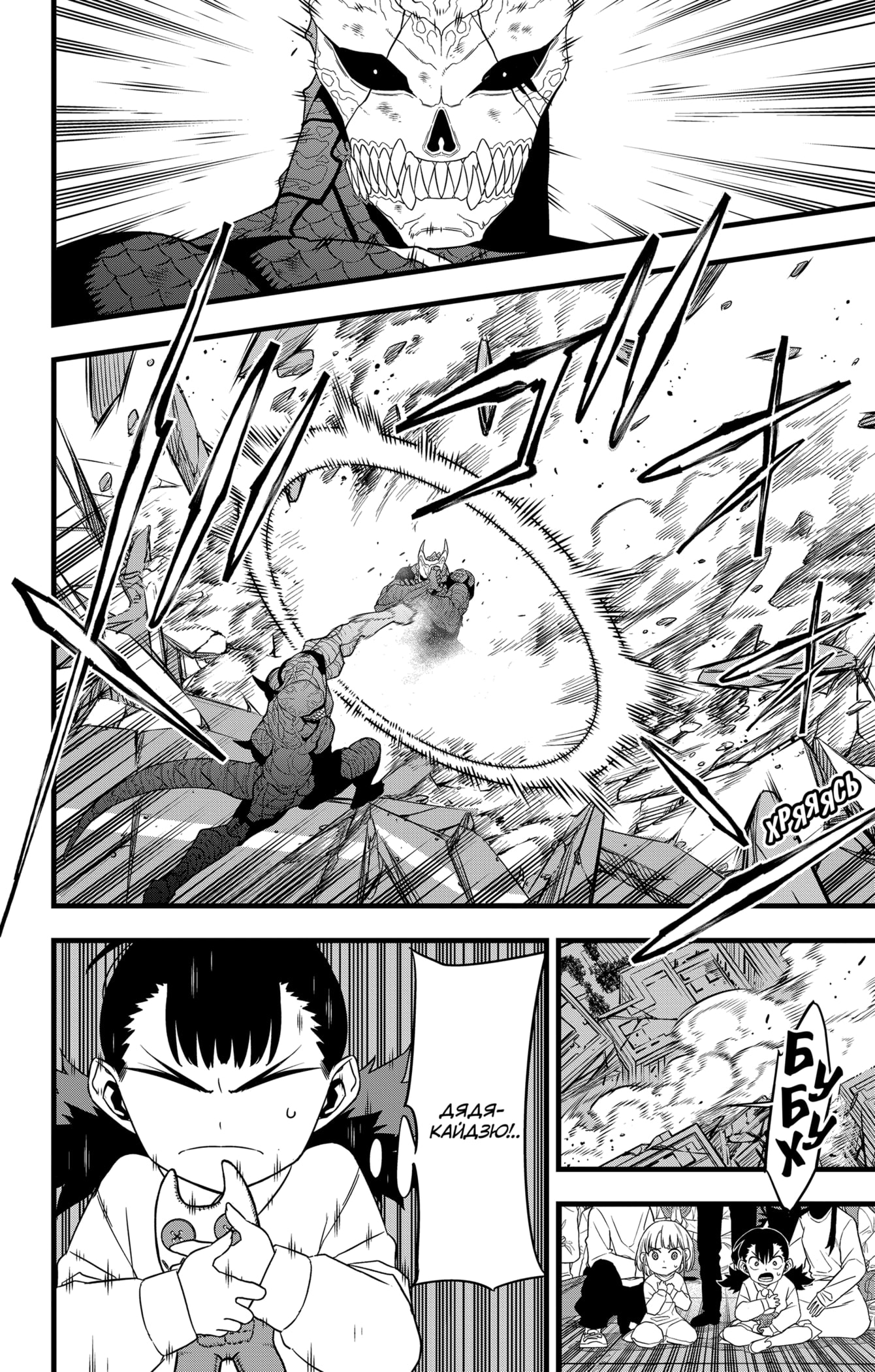 Read Кайдзю No. 8 Manga Online