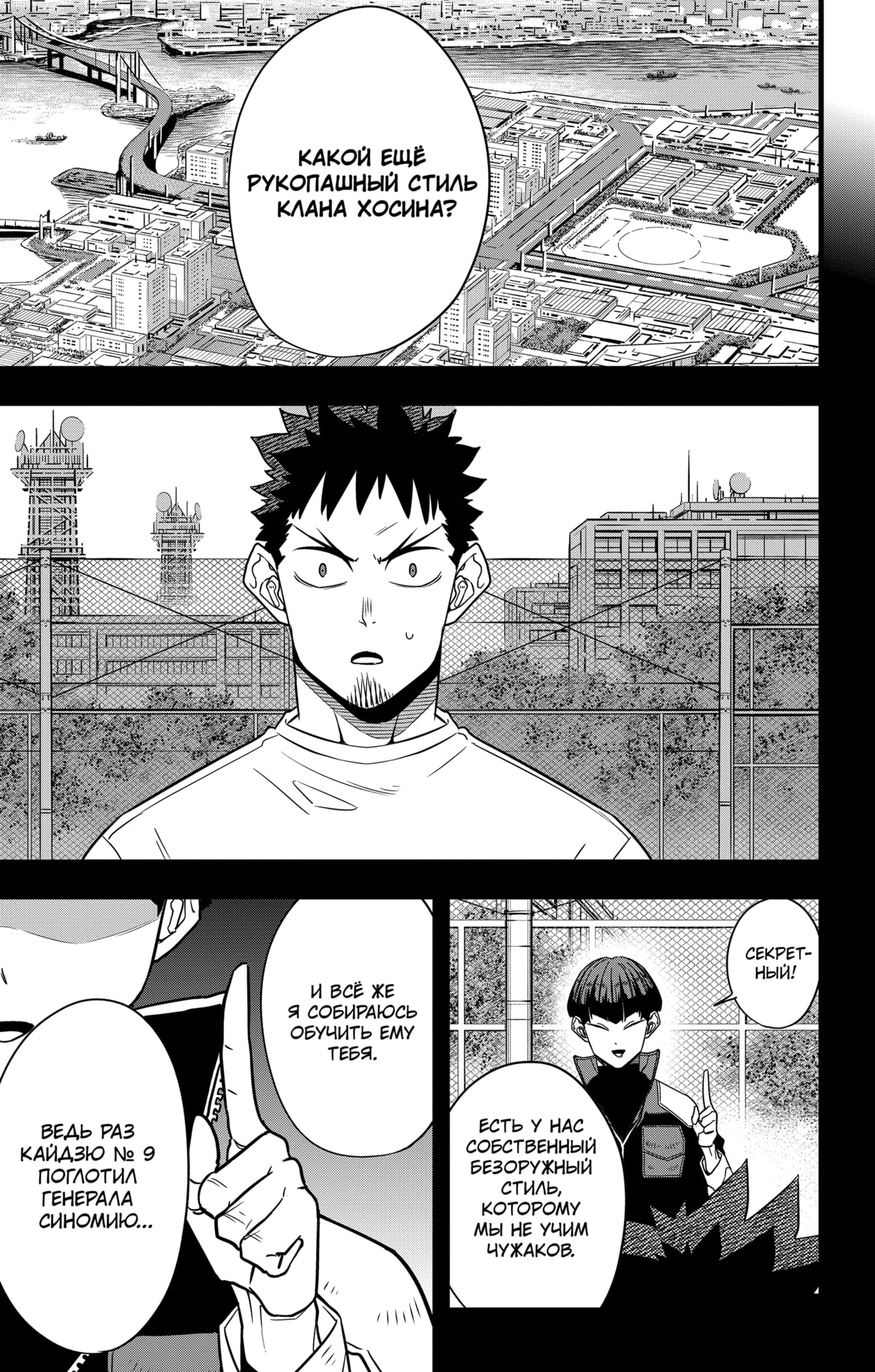 Read Кайдзю No. 8 Manga Online