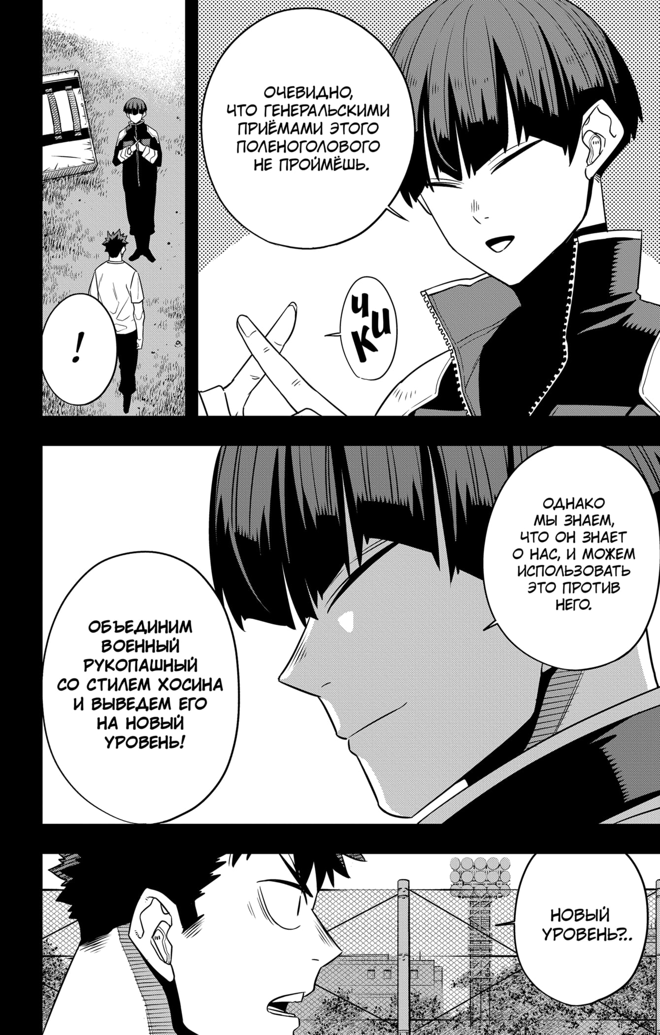 Read Кайдзю No. 8 Manga Online