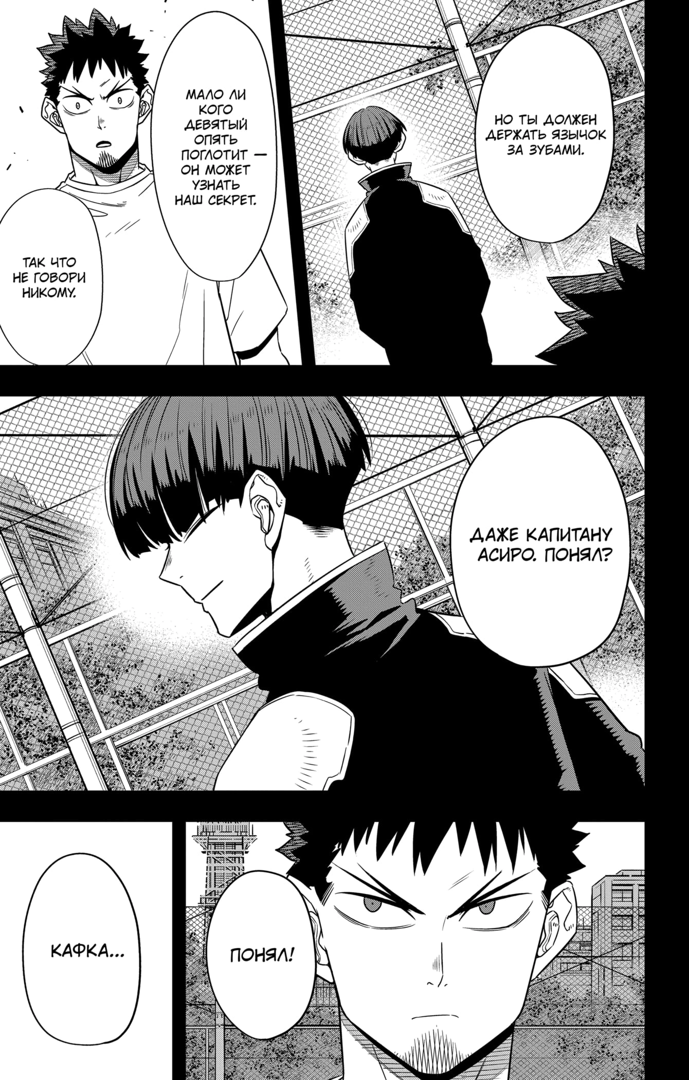 Read Кайдзю No. 8 Manga Online