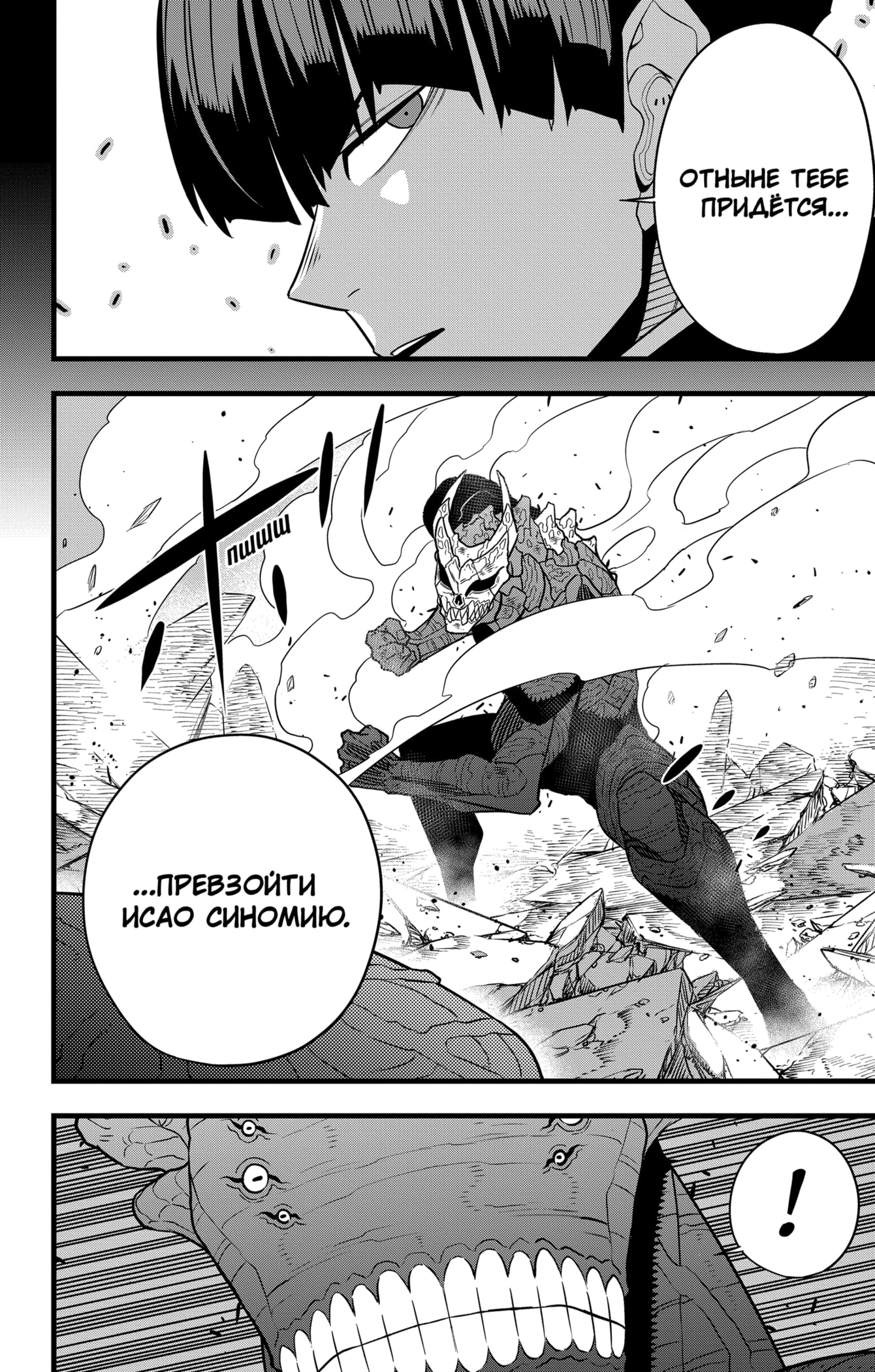 Read Кайдзю No. 8 Manga Online