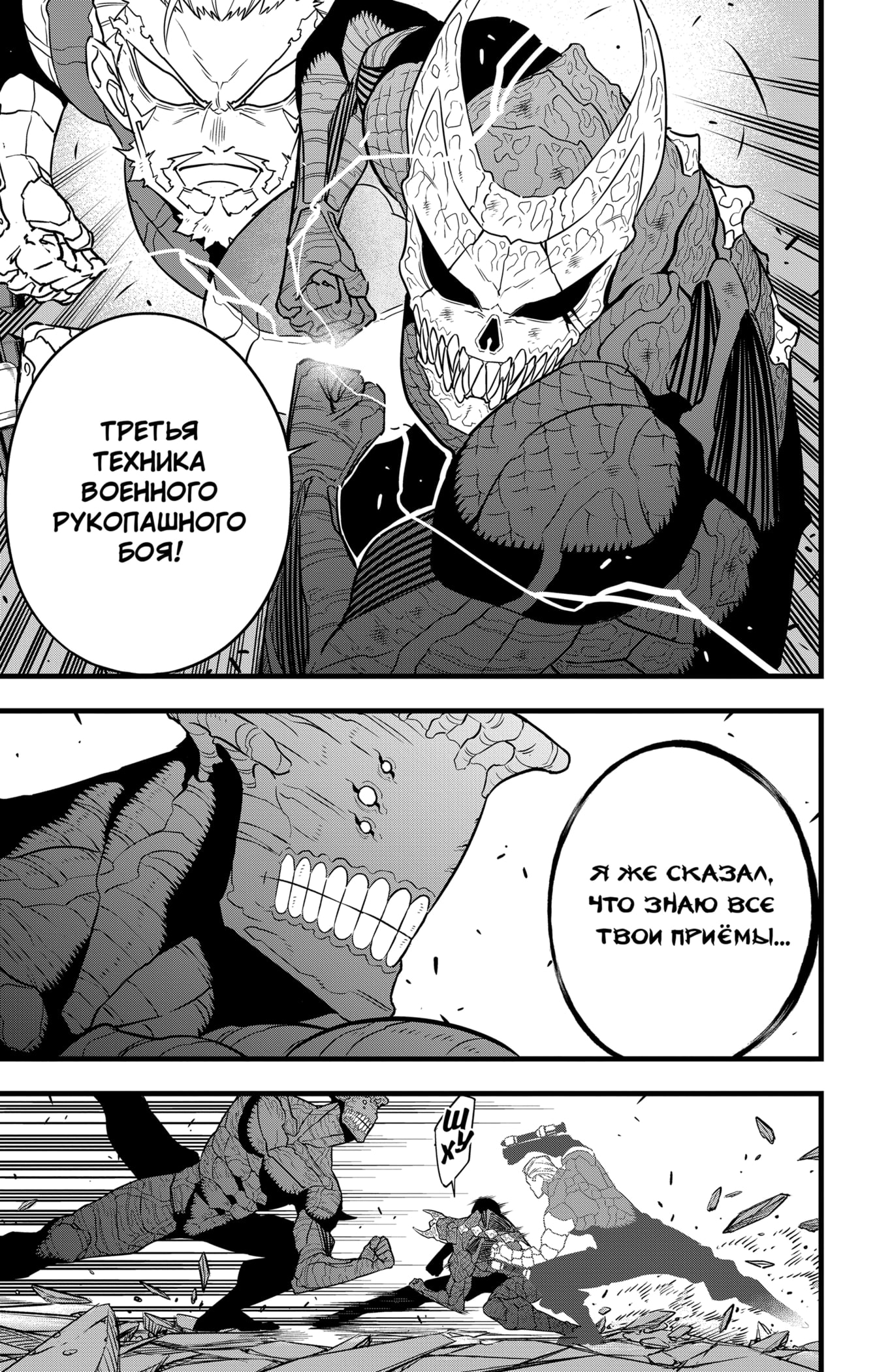 Read Кайдзю No. 8 Manga Online