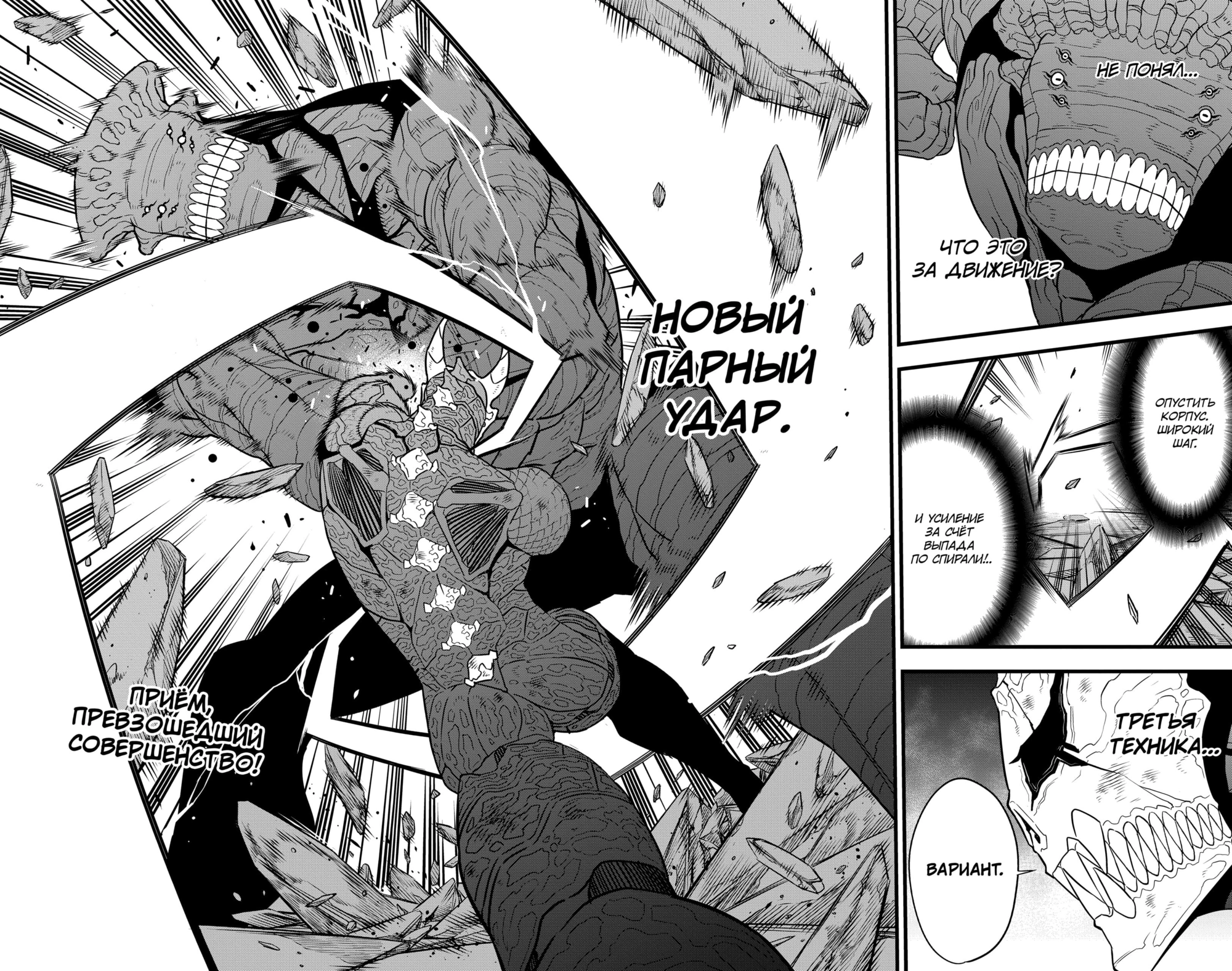 Read Кайдзю No. 8 Manga Online