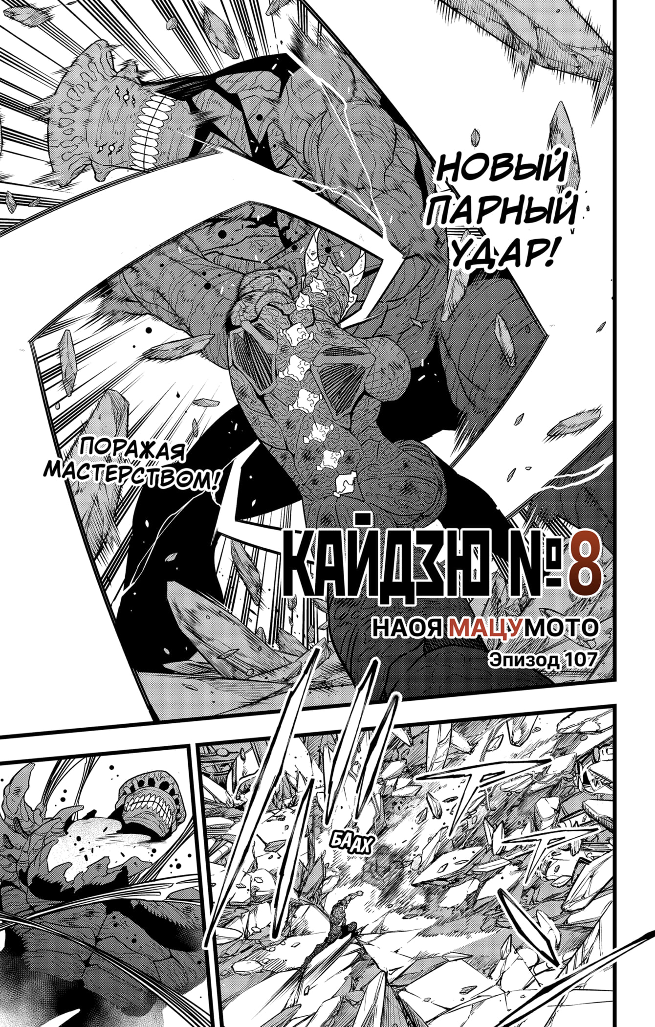 Read Кайдзю No. 8 Manga Online