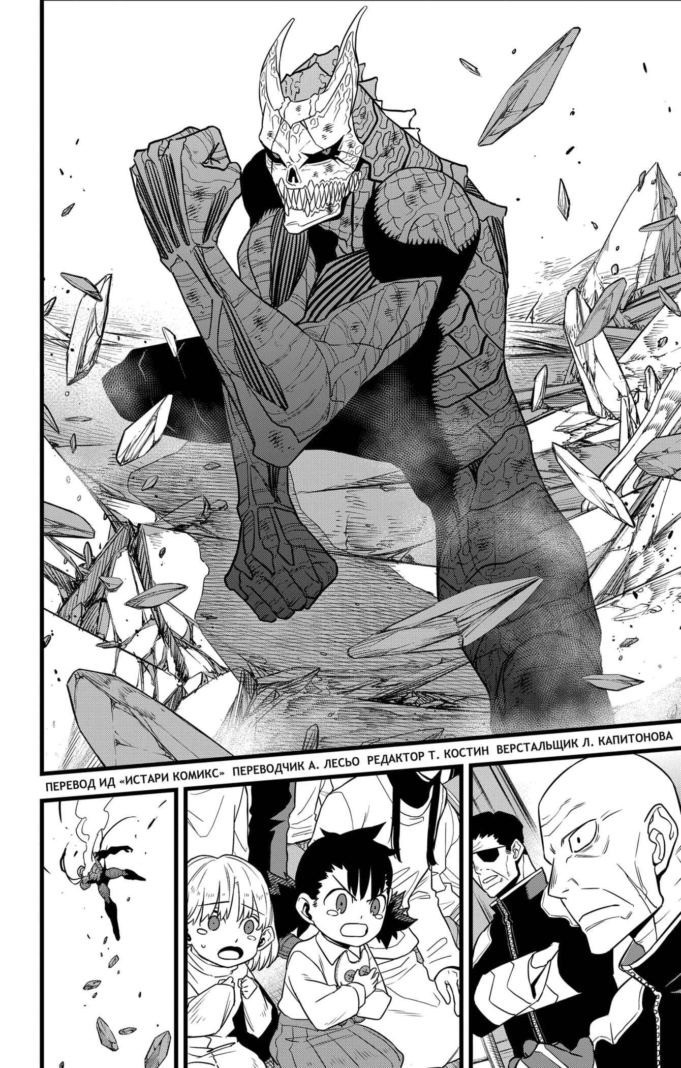 Read Кайдзю No. 8 Manga Online