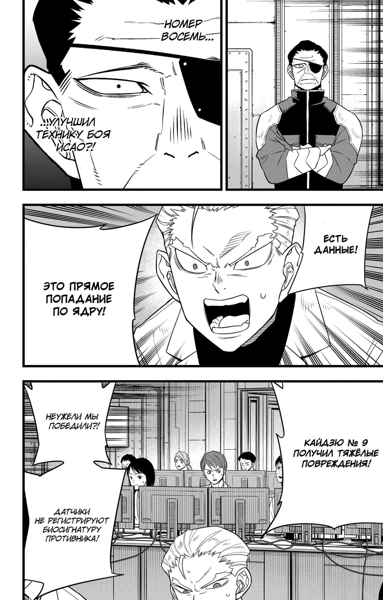 Read Кайдзю No. 8 Manga Online