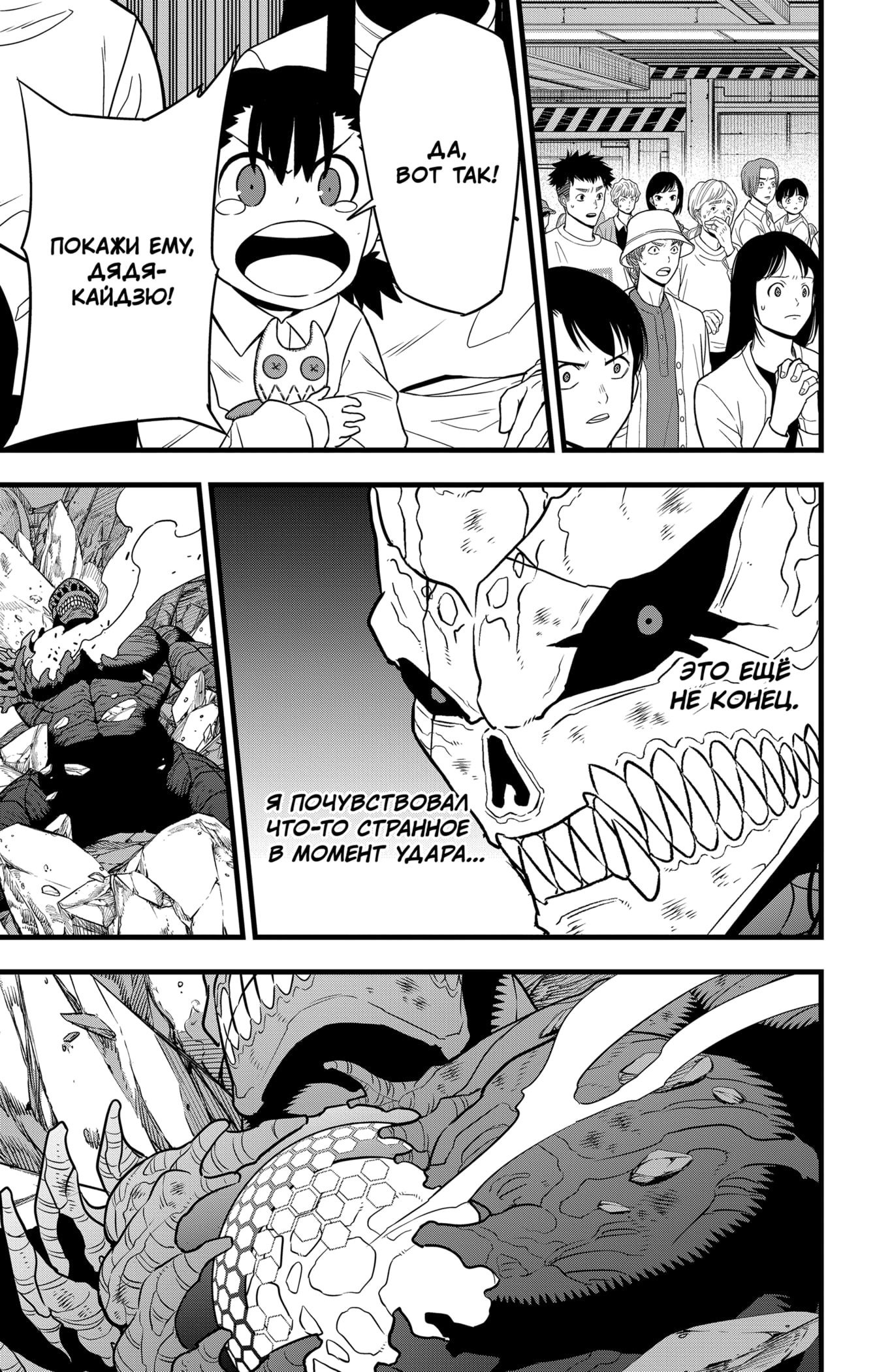 Read Кайдзю No. 8 Manga Online