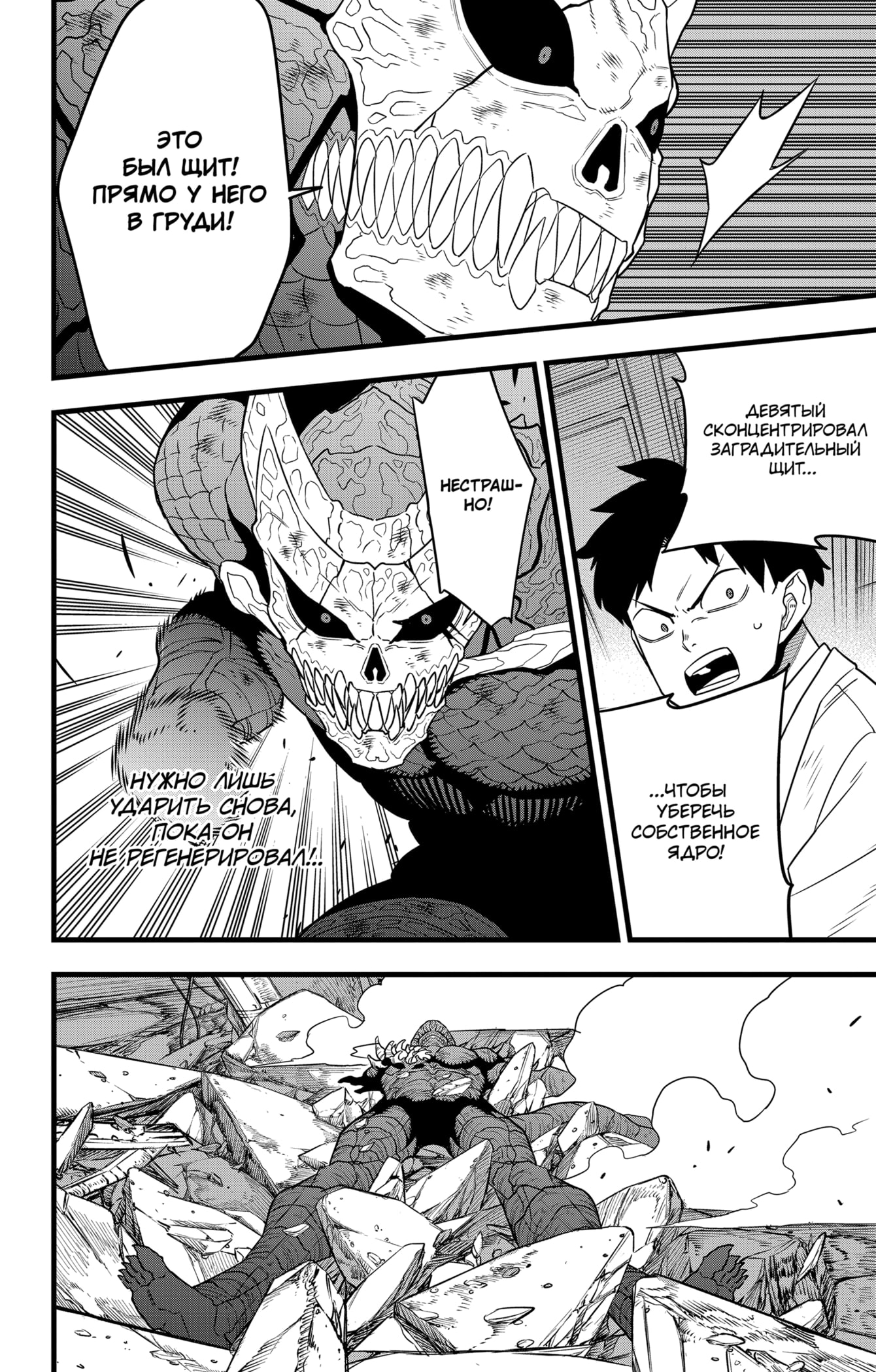 Read Кайдзю No. 8 Manga Online