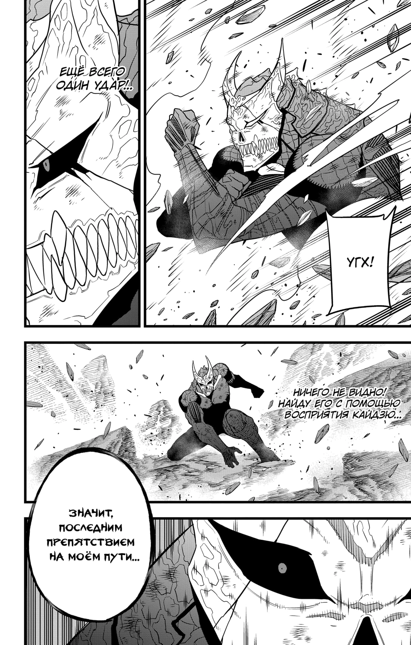 Read Кайдзю No. 8 Manga Online