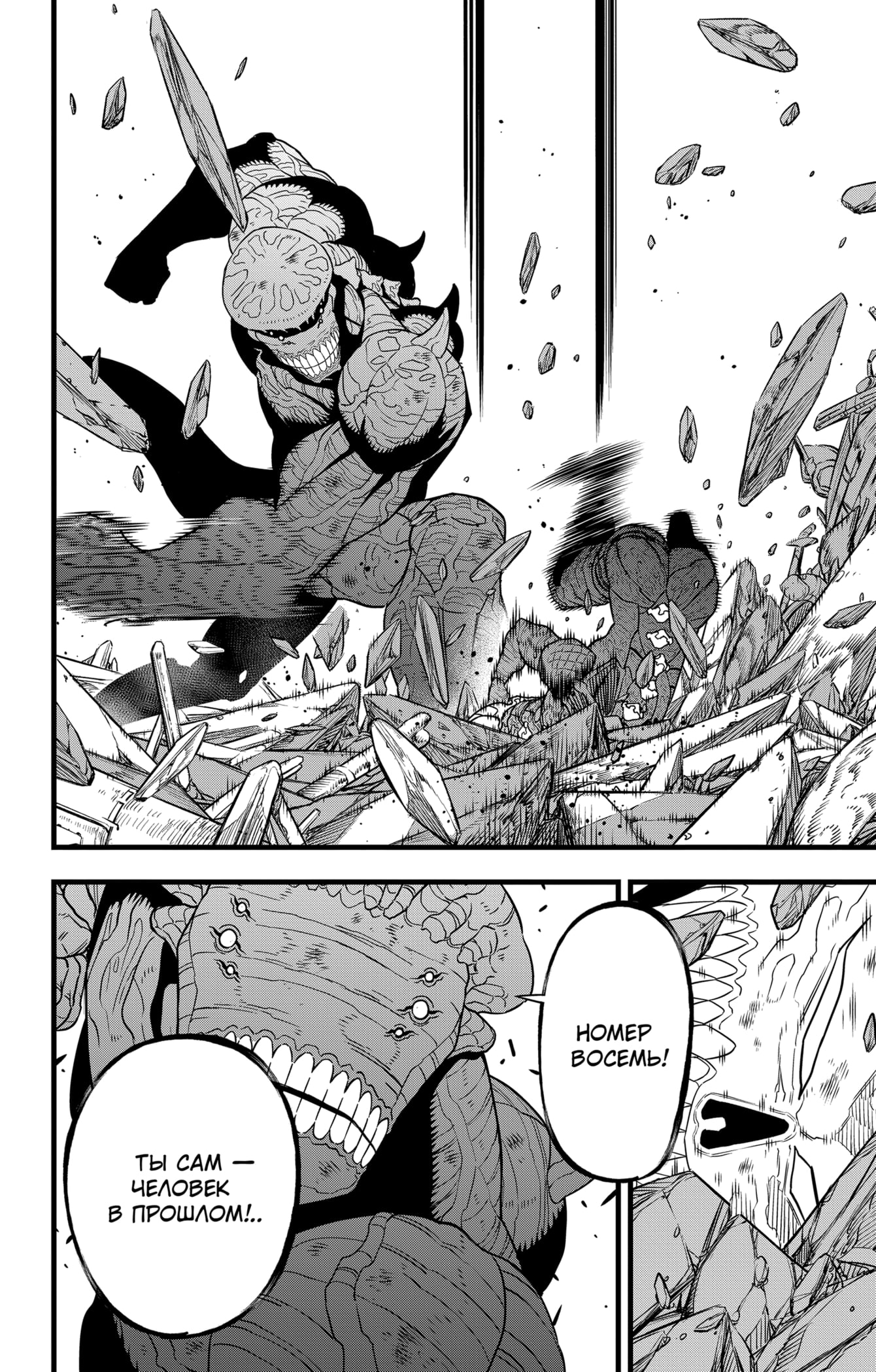 Read Кайдзю No. 8 Manga Online