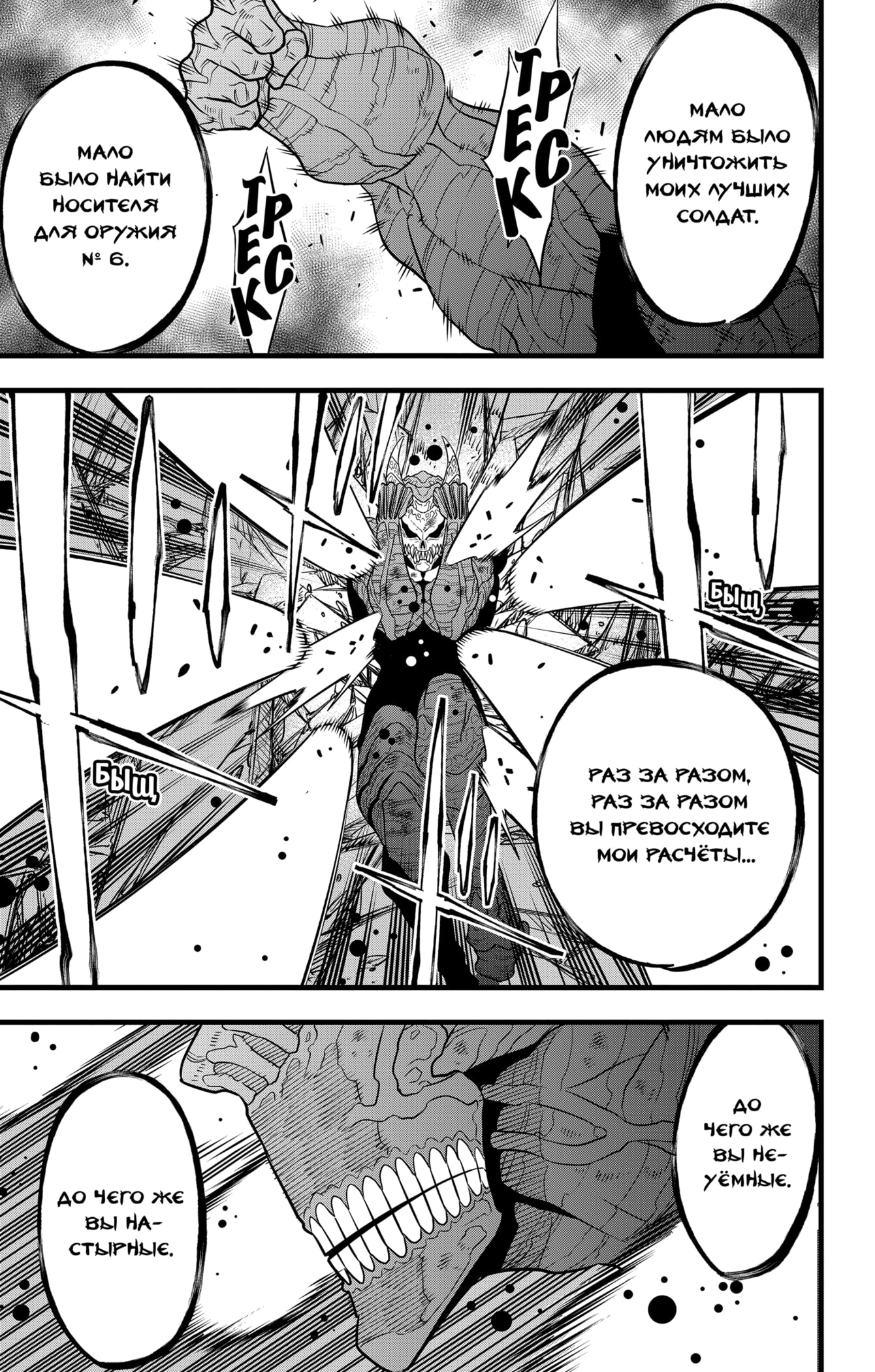 Read Кайдзю No. 8 Manga Online