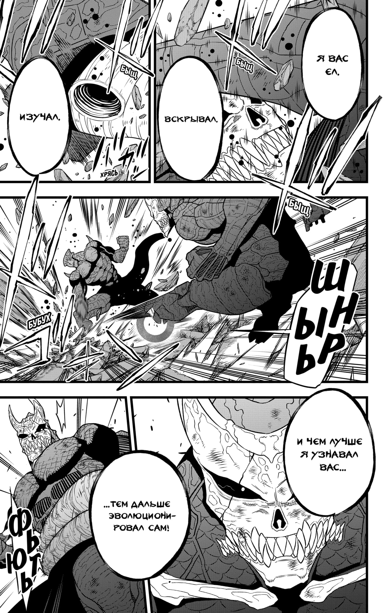 Read Кайдзю No. 8 Manga Online